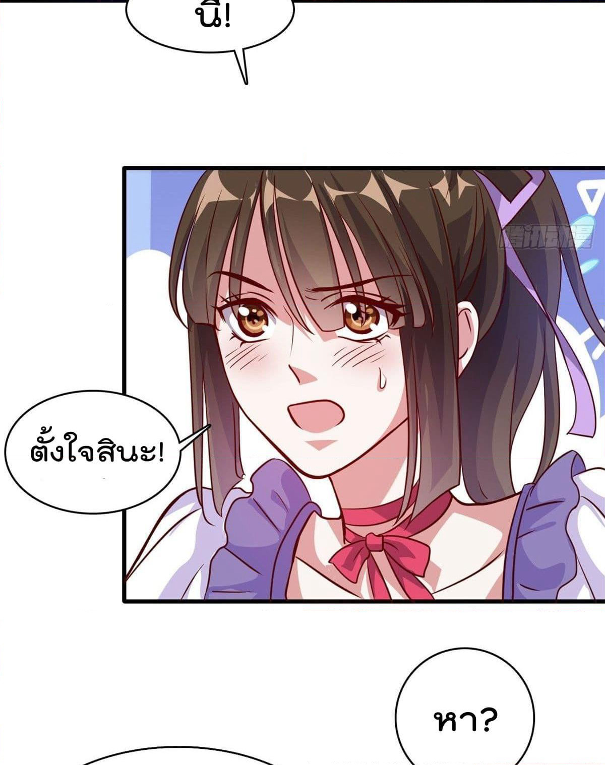 Who is My Fiance in Harem Girl page 15