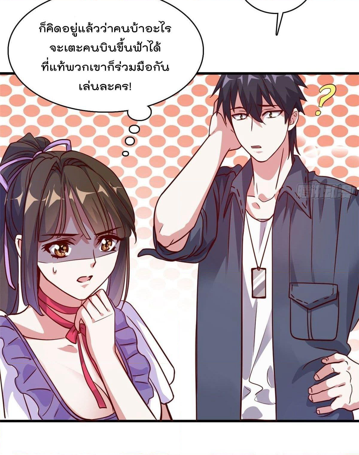 Who is My Fiance in Harem Girl page 16