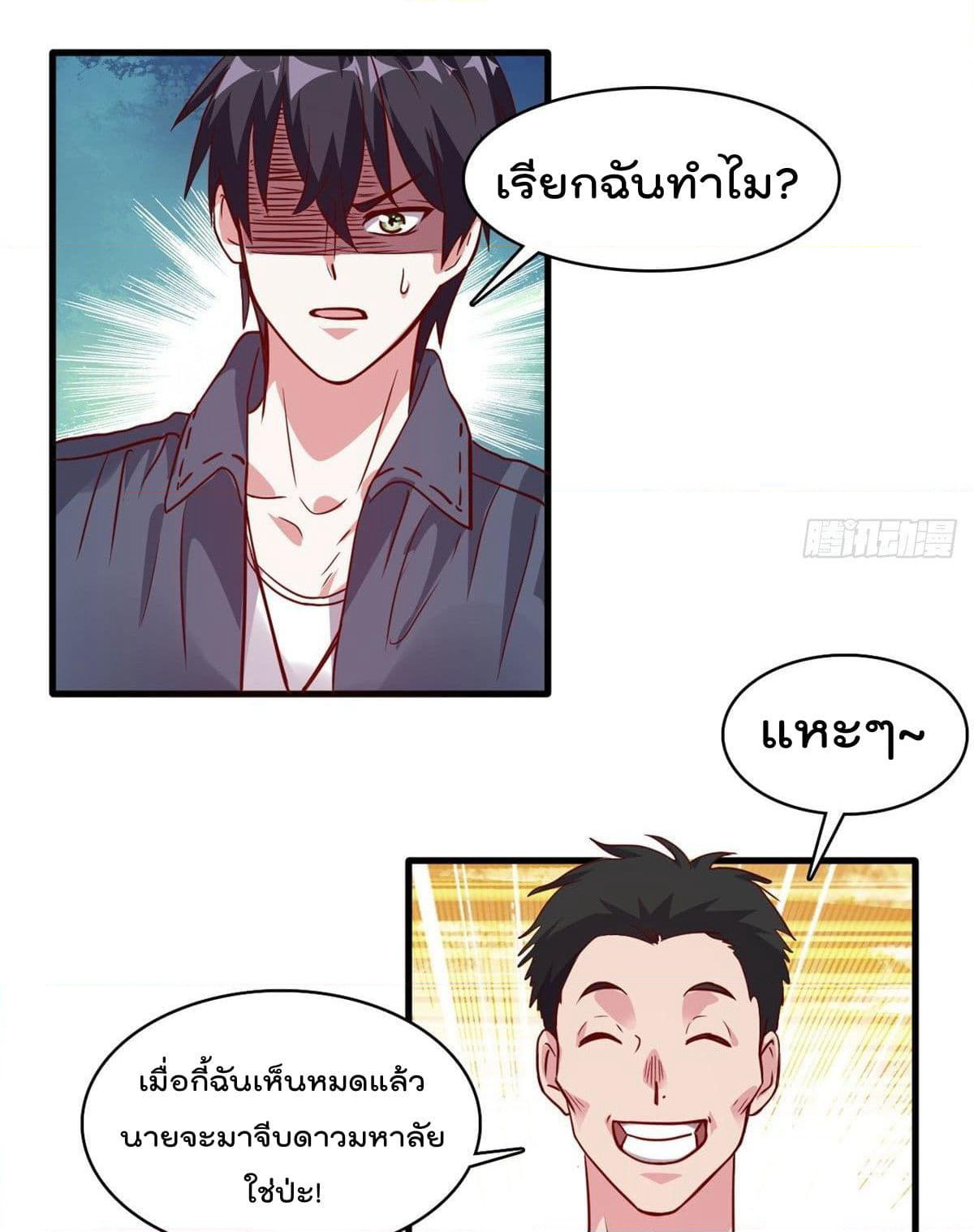 Who is My Fiance in Harem Girl page 25