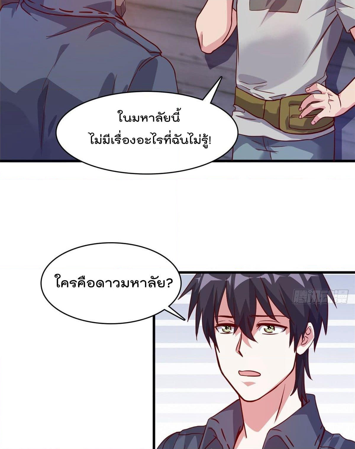 Who is My Fiance in Harem Girl page 27