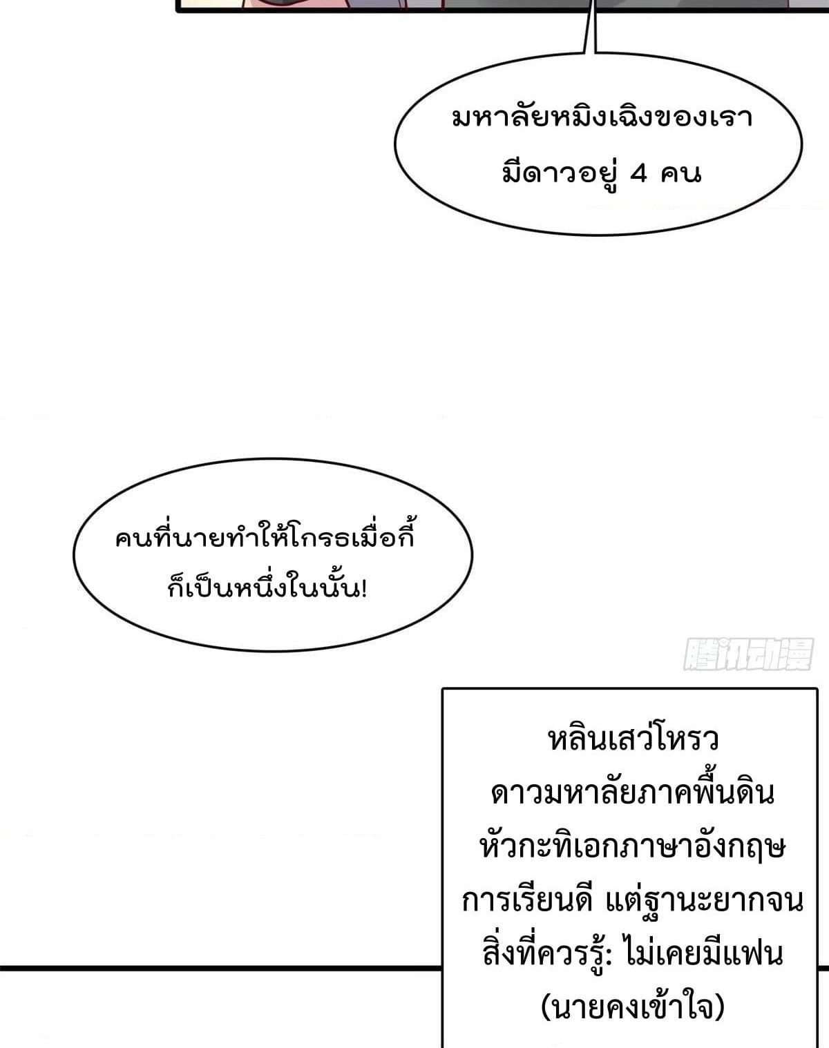 Who is My Fiance in Harem Girl page 30