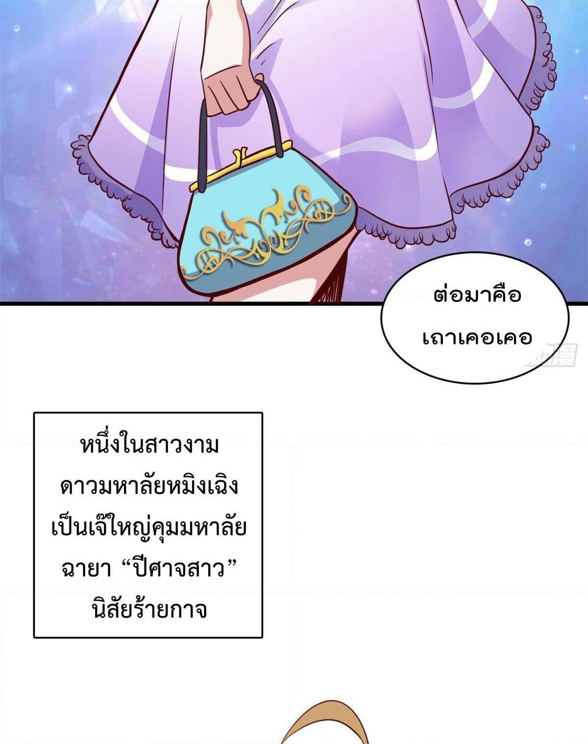 Who is My Fiance in Harem Girl page 32