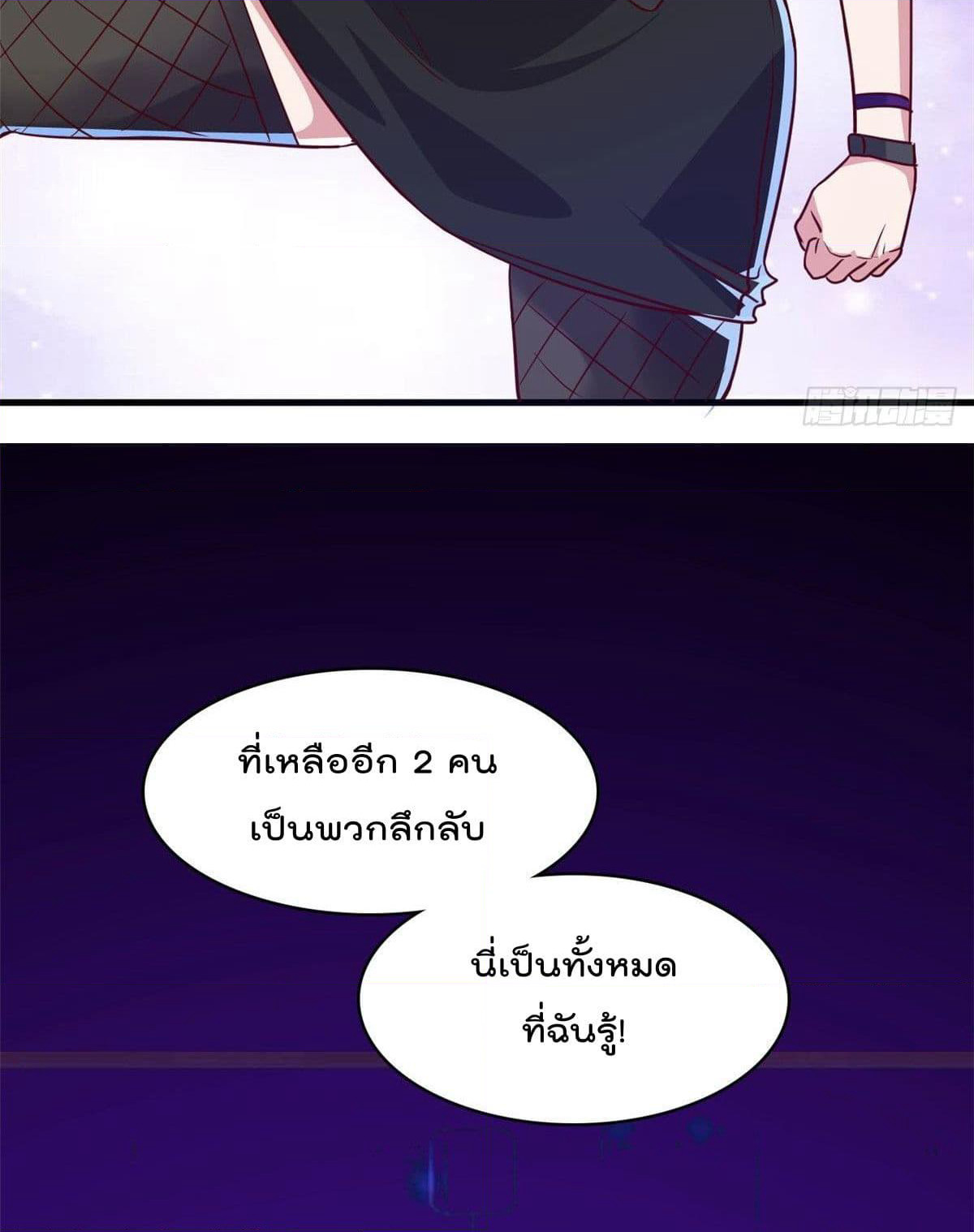 Who is My Fiance in Harem Girl page 34