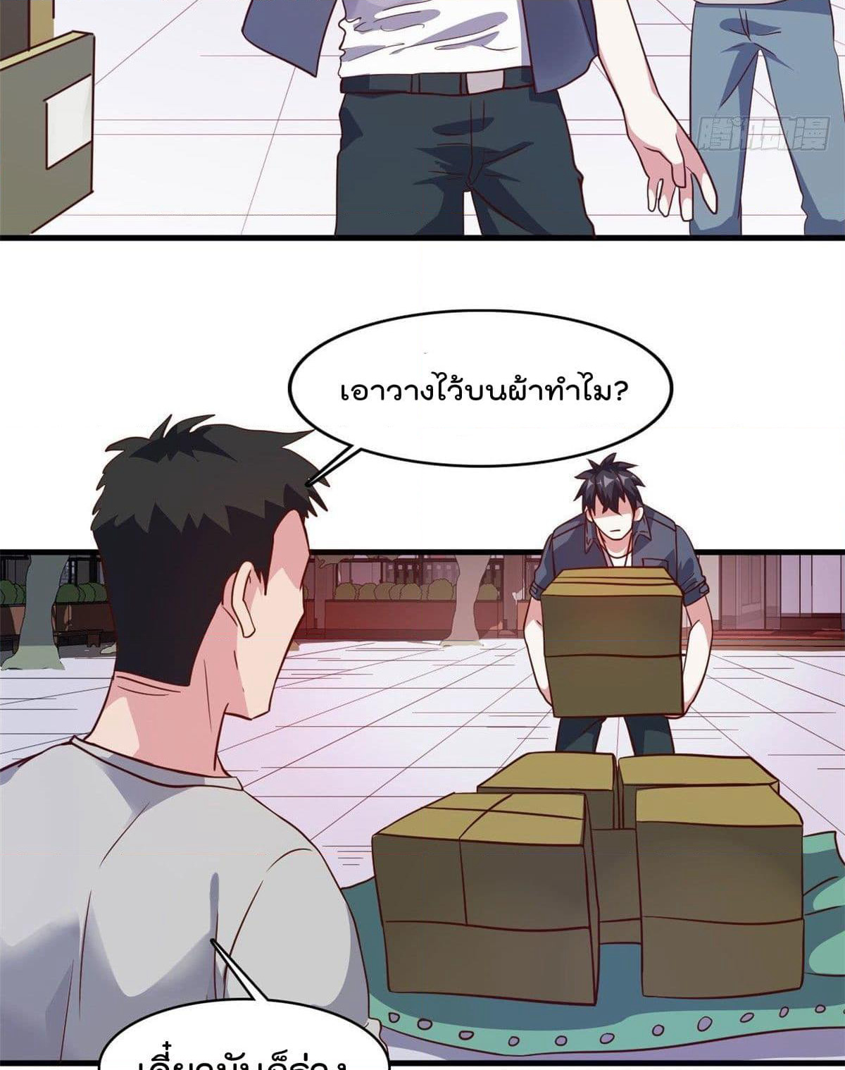 Who is My Fiance in Harem Girl page 43