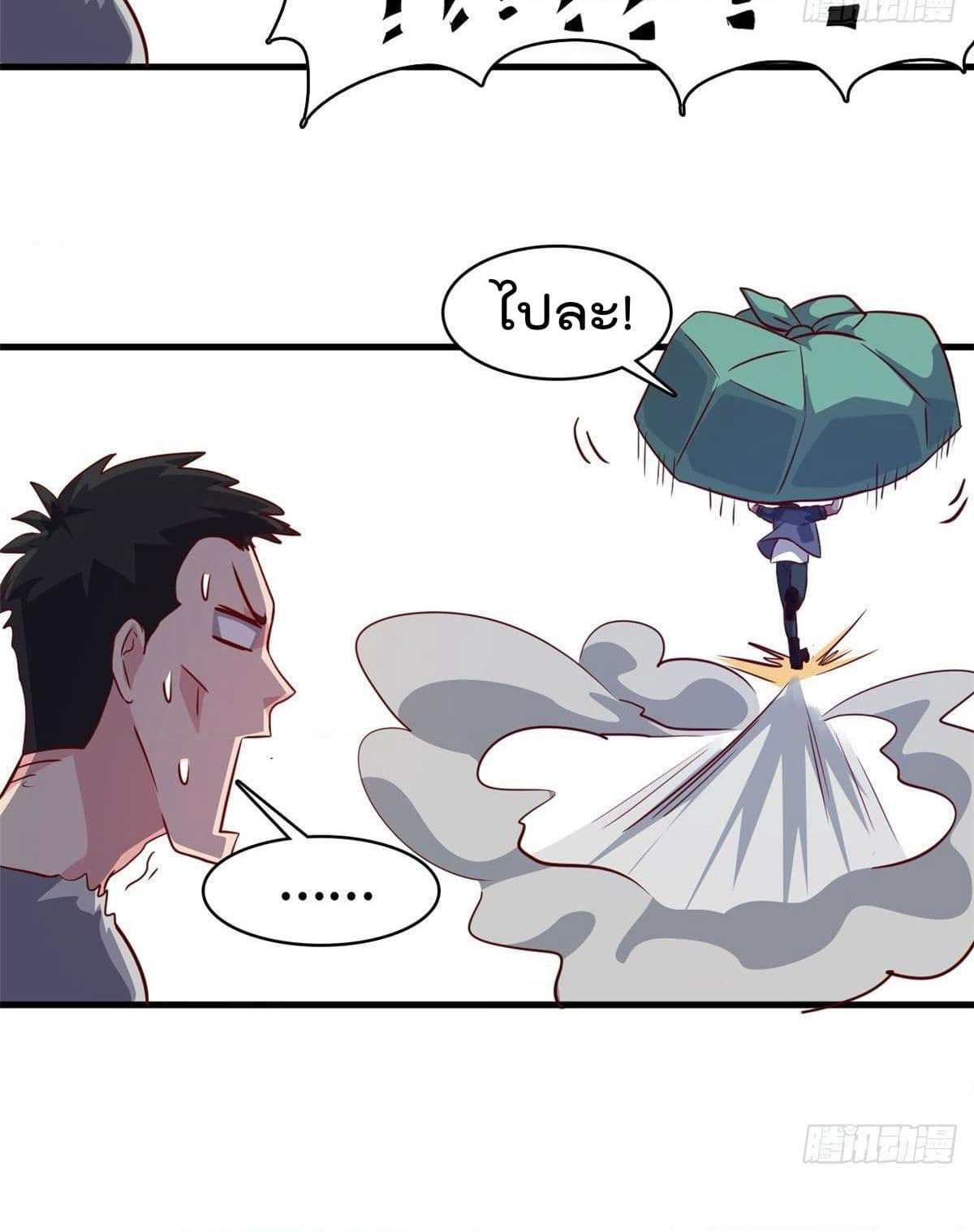 Who is My Fiance in Harem Girl page 45
