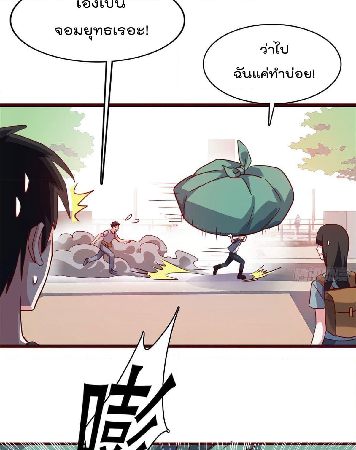 Who is My Fiance in Harem Girl page 51