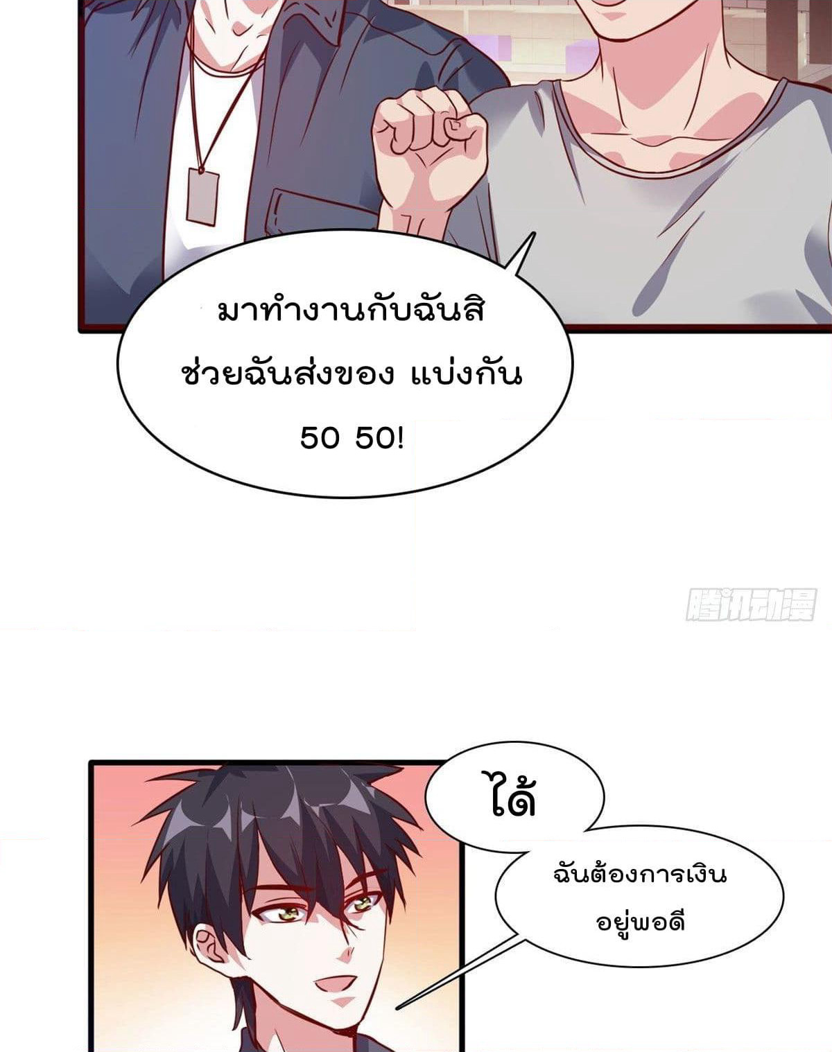 Who is My Fiance in Harem Girl page 54