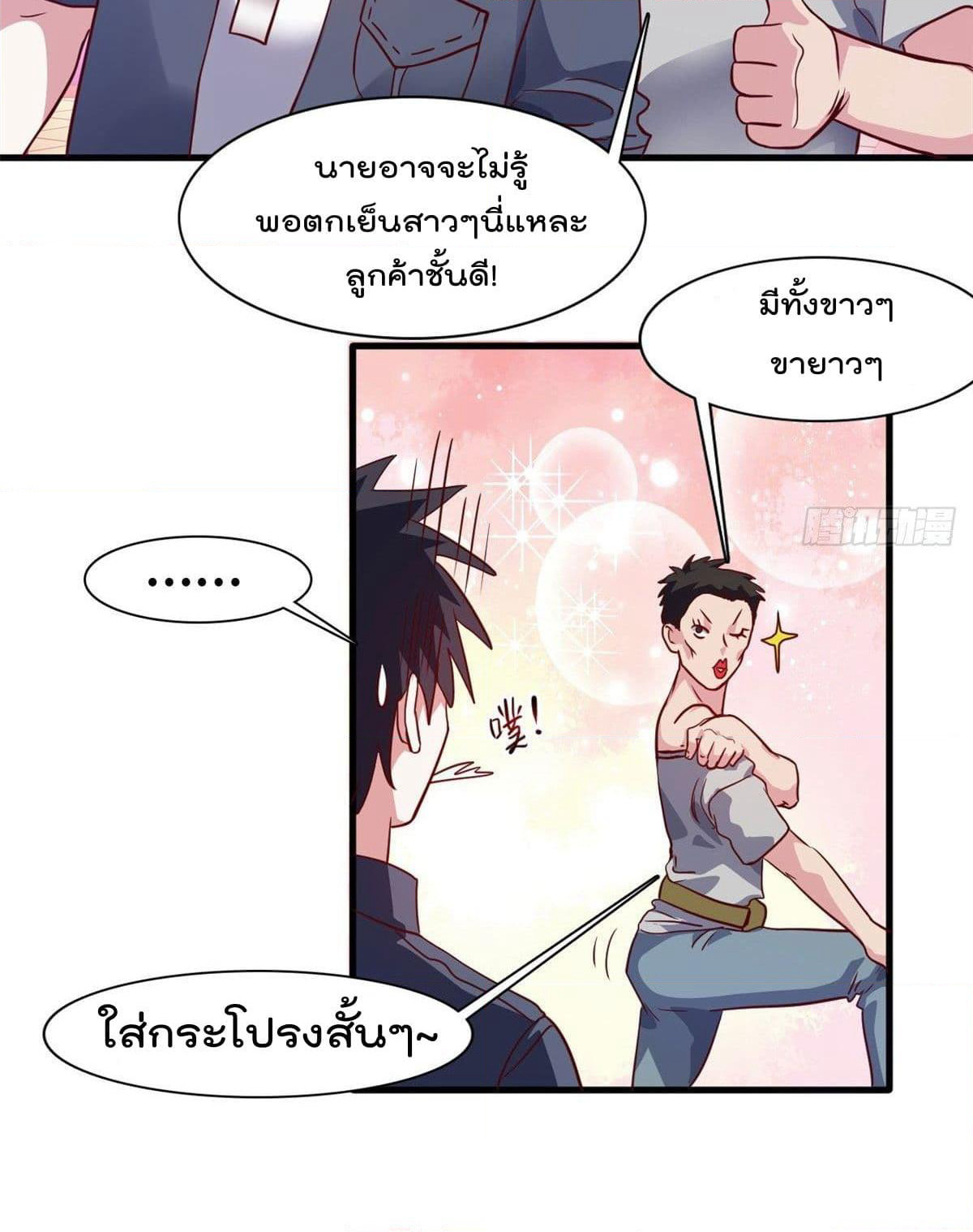 Who is My Fiance in Harem Girl page 56