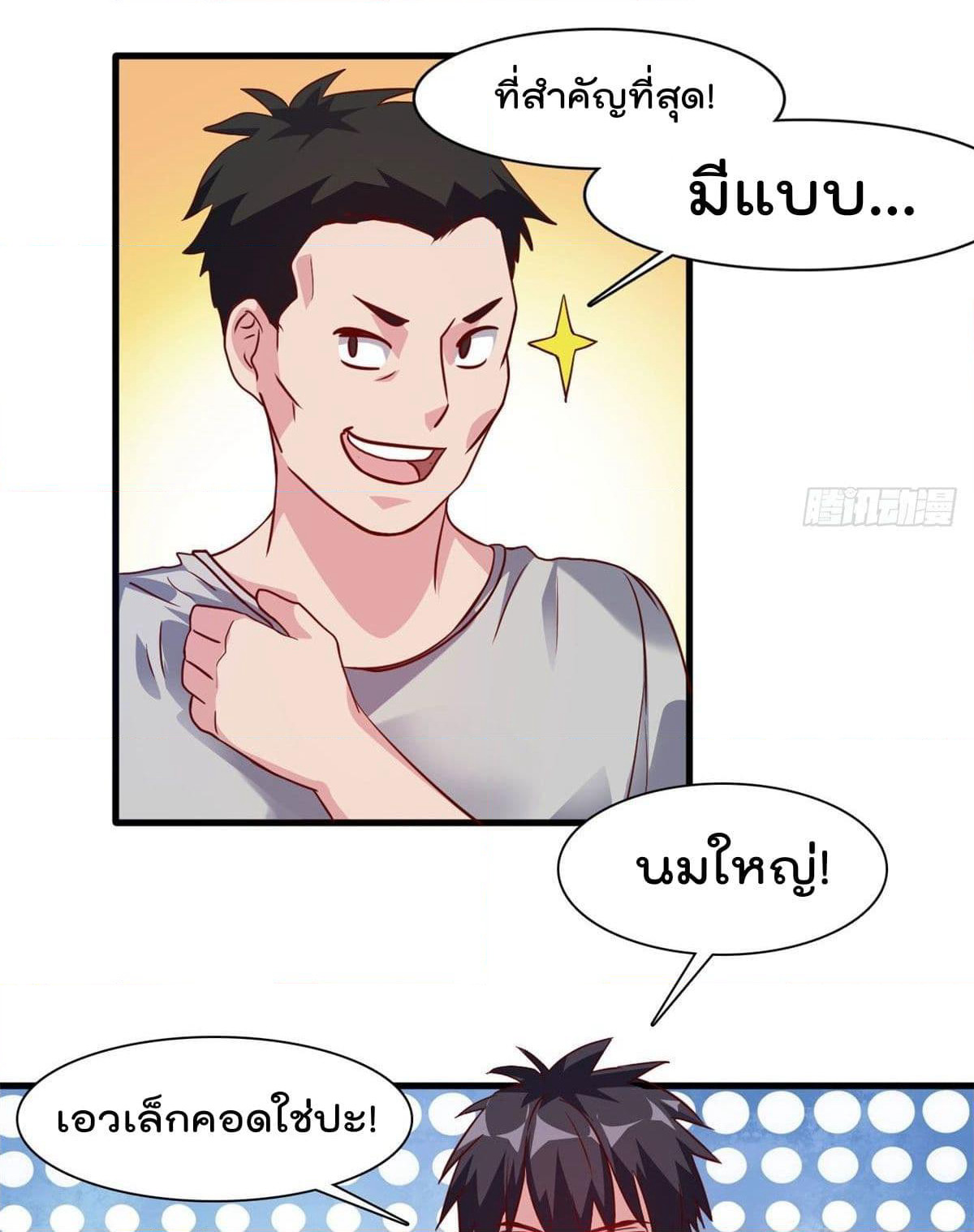 Who is My Fiance in Harem Girl page 57