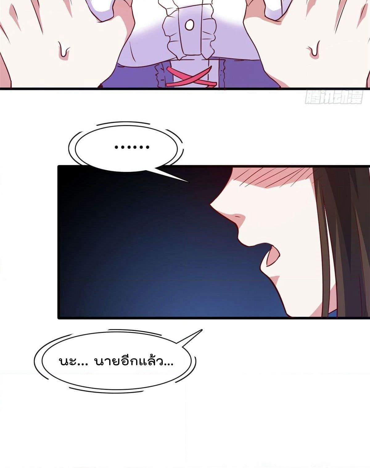 Who is My Fiance in Harem Girl page 59