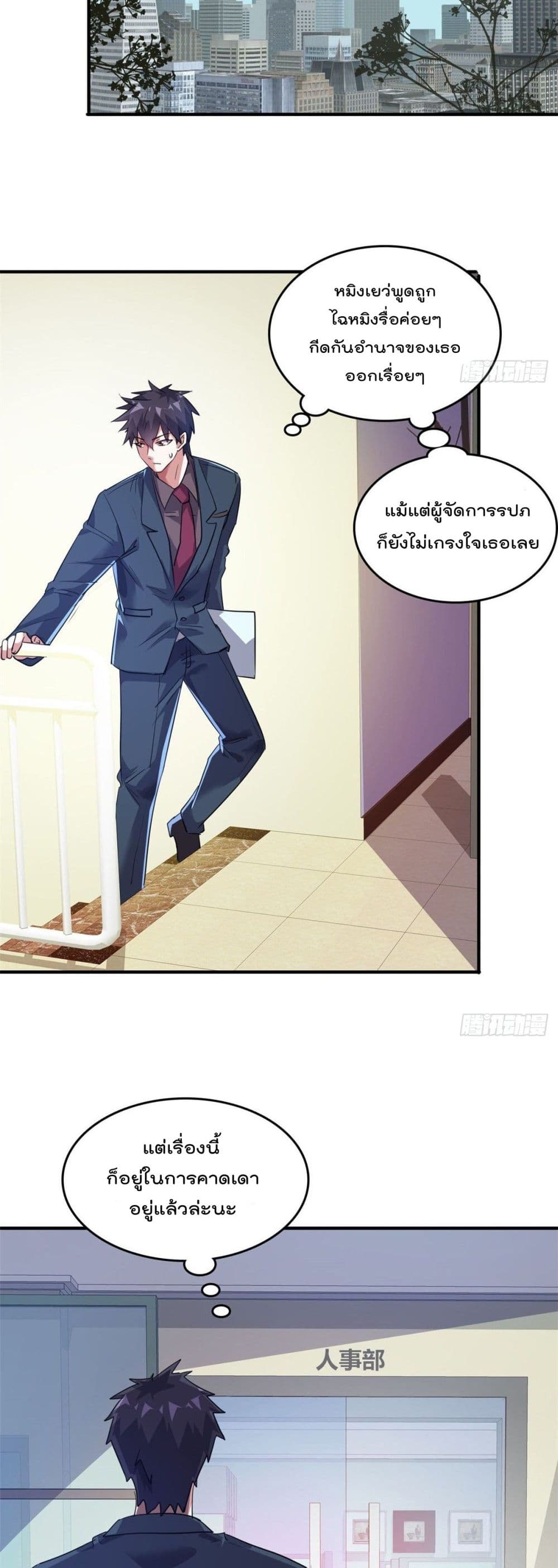 Who is My Fiance in Harem Girl page 3