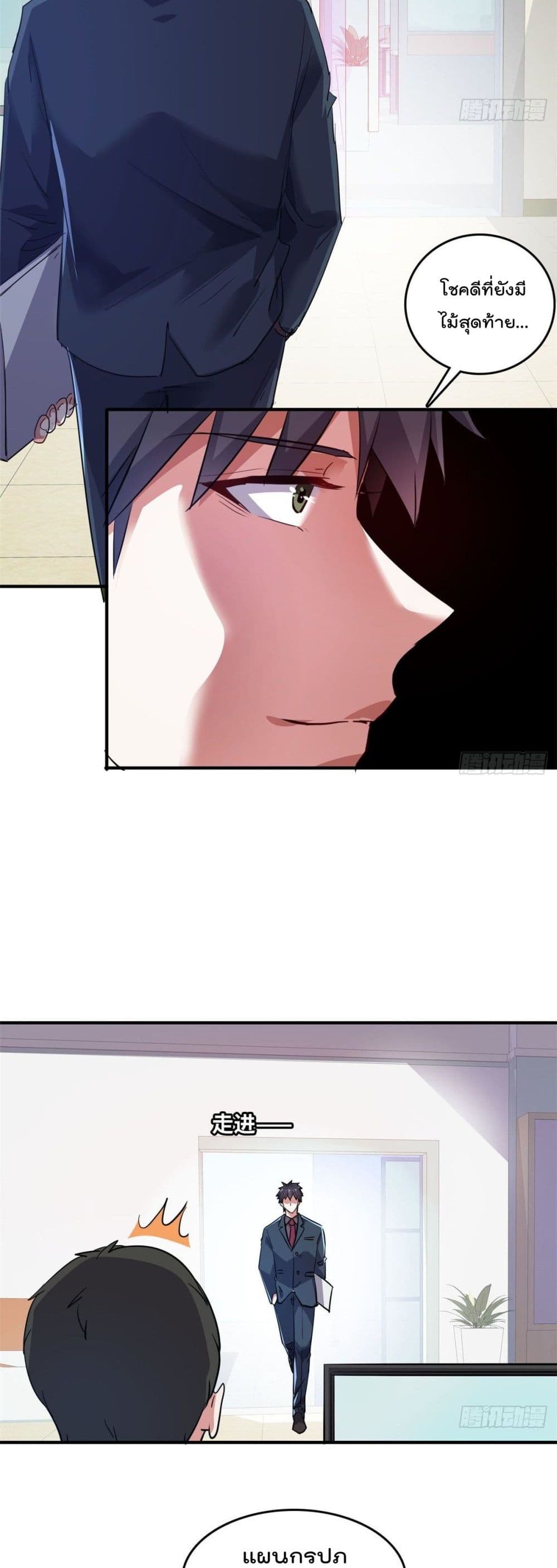 Who is My Fiance in Harem Girl page 4