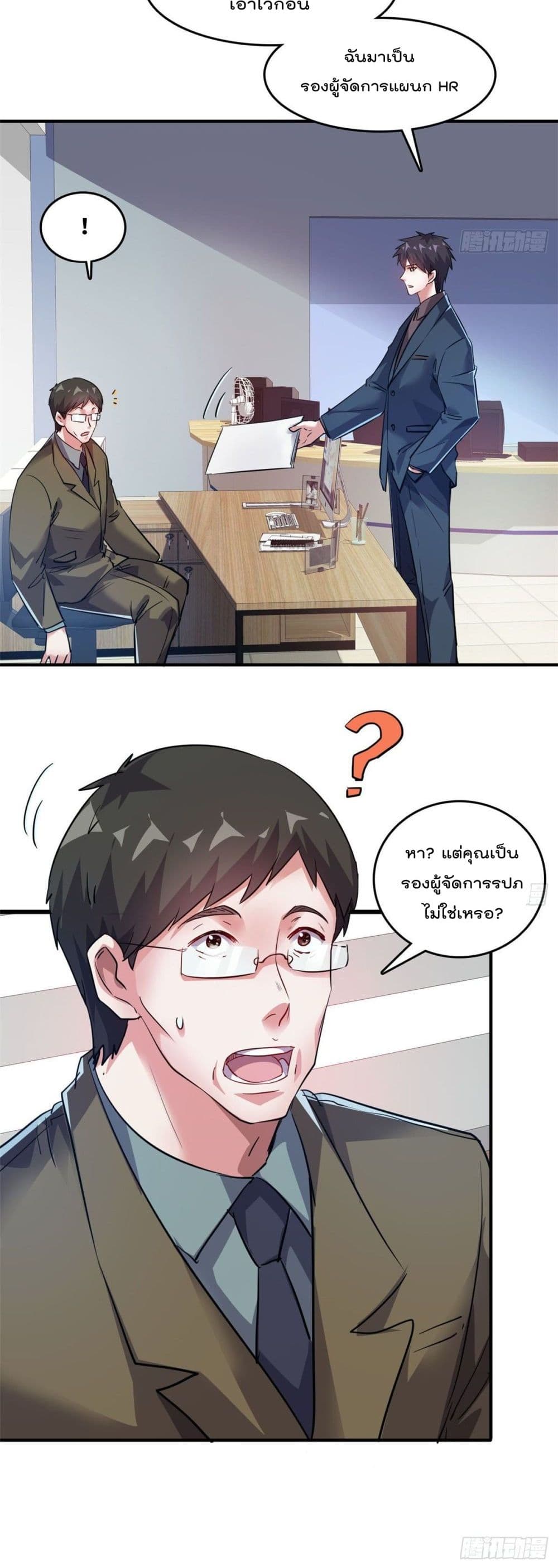 Who is My Fiance in Harem Girl page 6