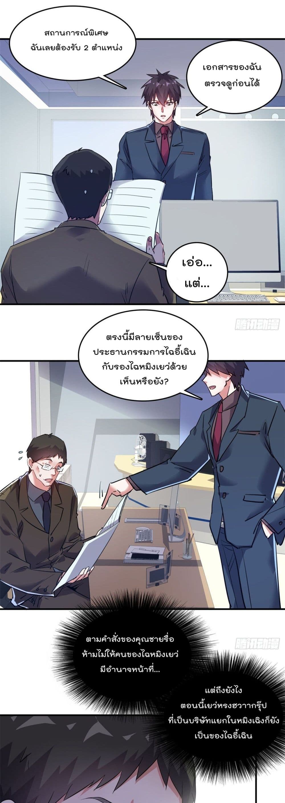 Who is My Fiance in Harem Girl page 7
