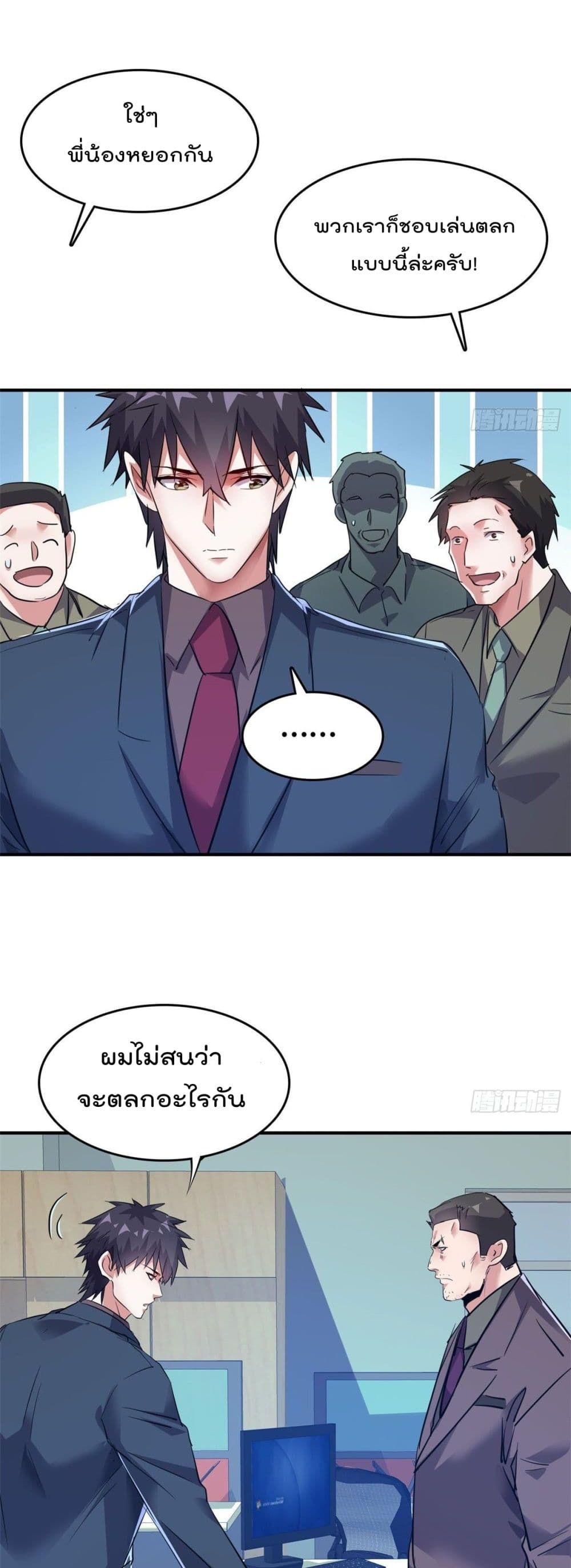 Who is My Fiance in Harem Girl page 3