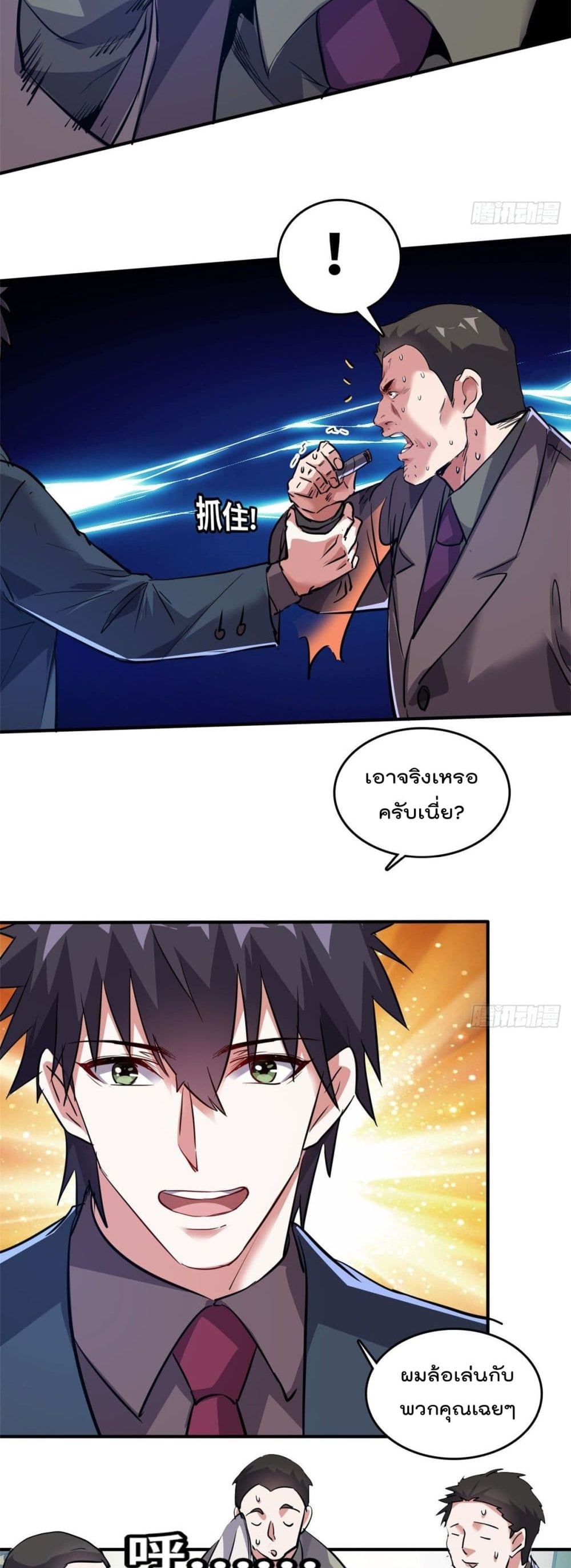 Who is My Fiance in Harem Girl page 8