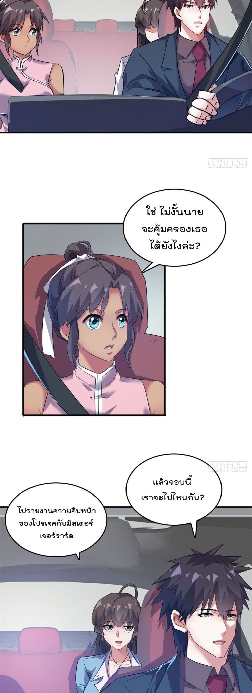 Who is My Fiance in Harem Girl page 12