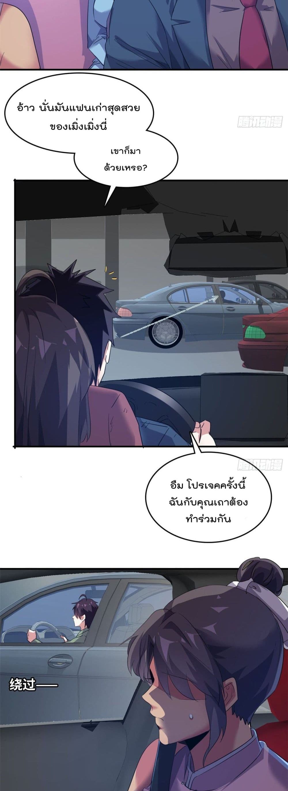 Who is My Fiance in Harem Girl page 13