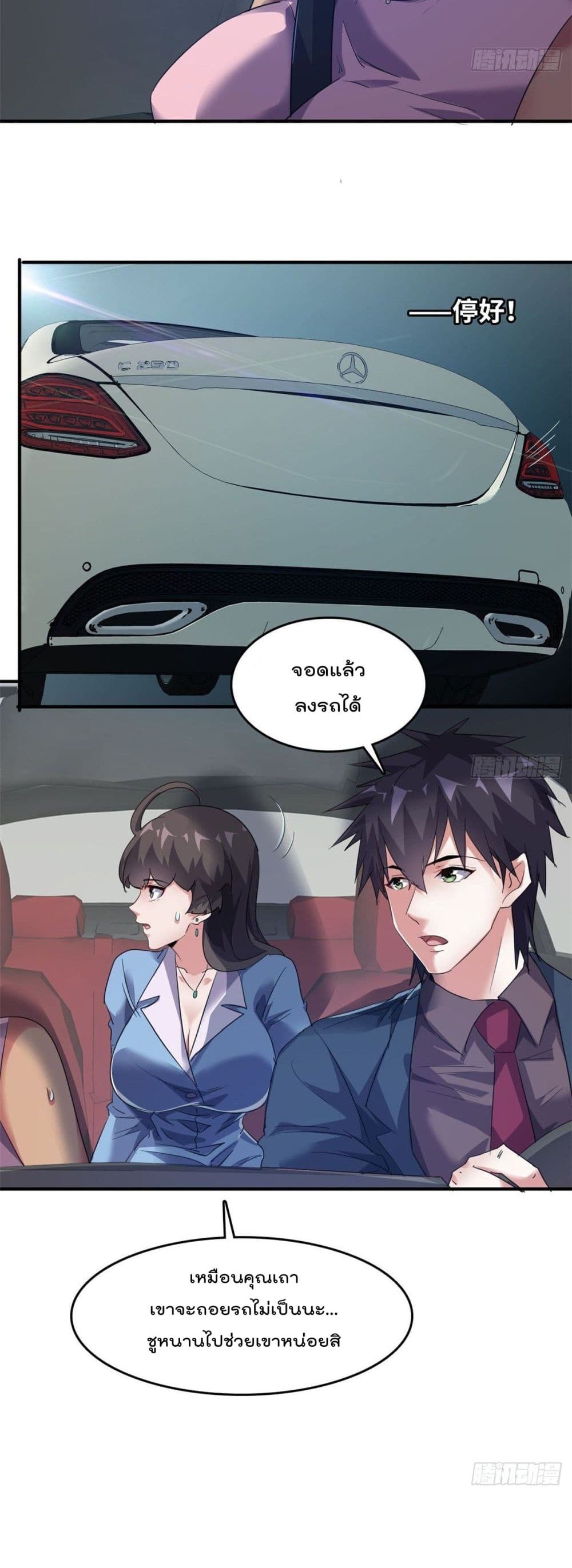 Who is My Fiance in Harem Girl page 14