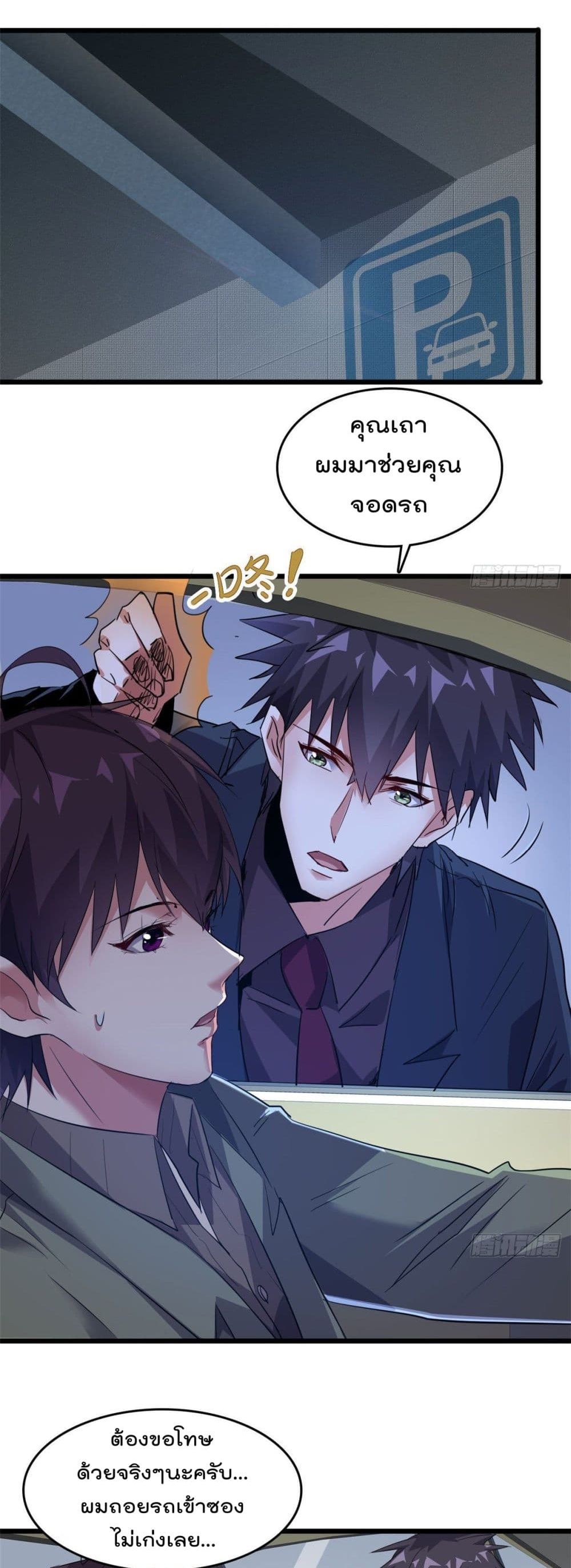 Who is My Fiance in Harem Girl page 15