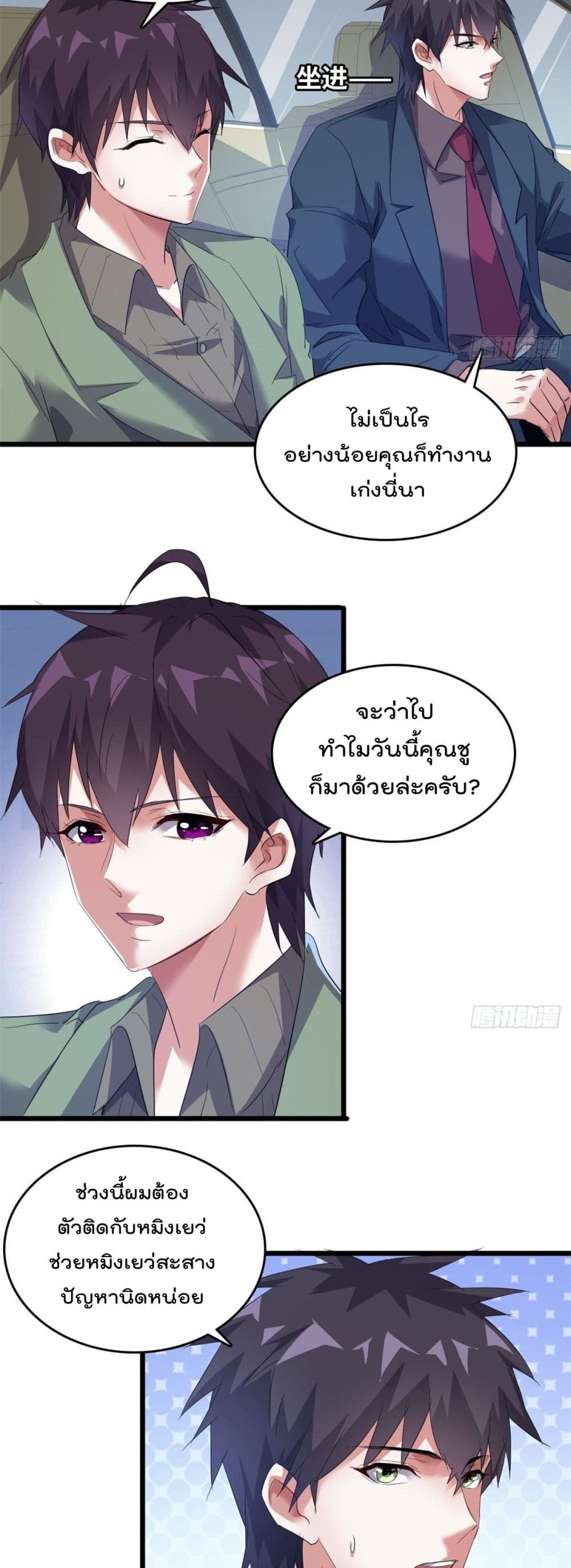 Who is My Fiance in Harem Girl page 16