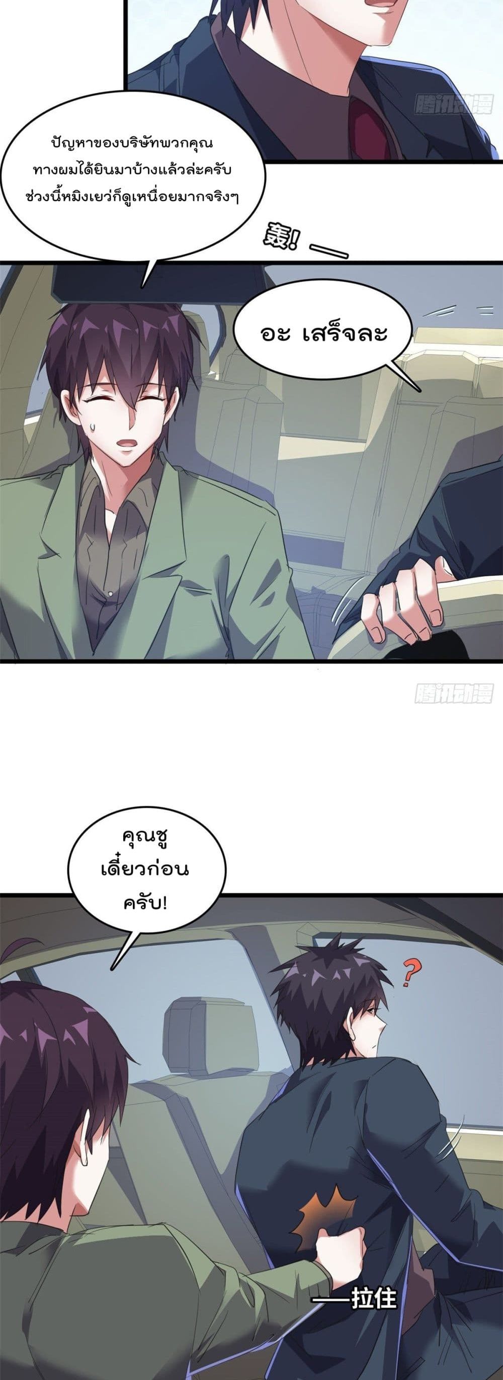 Who is My Fiance in Harem Girl page 17