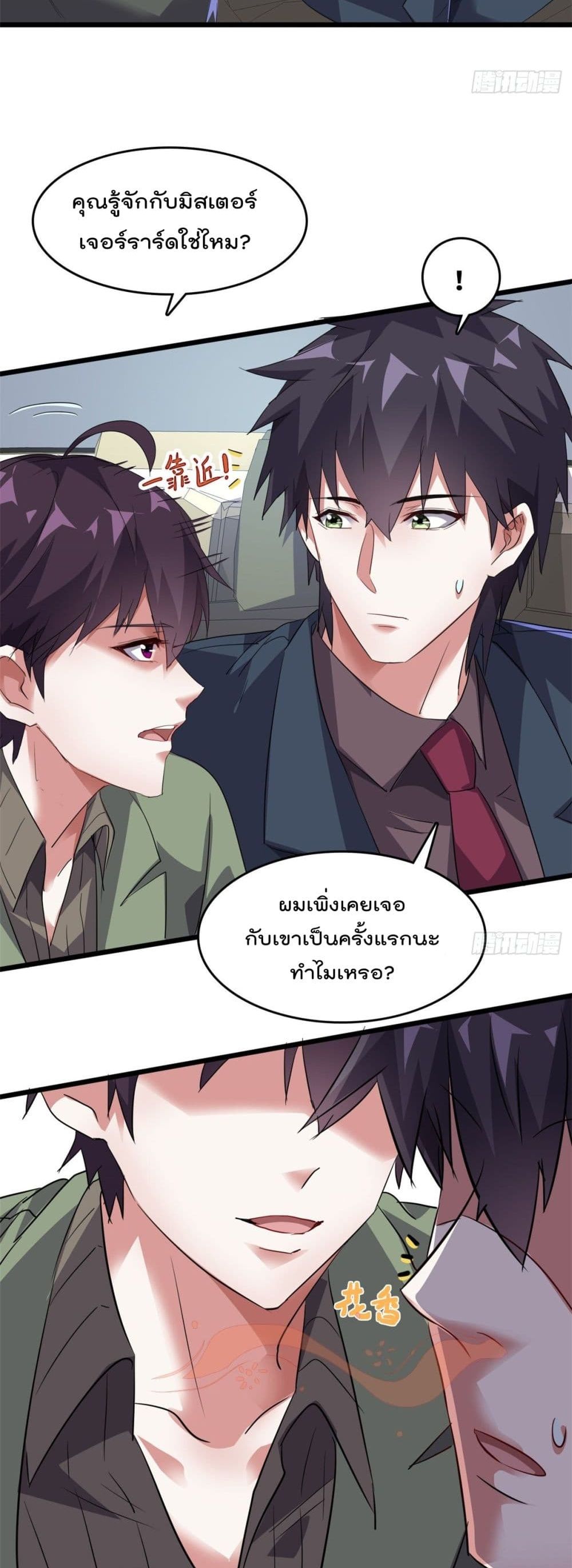 Who is My Fiance in Harem Girl page 18