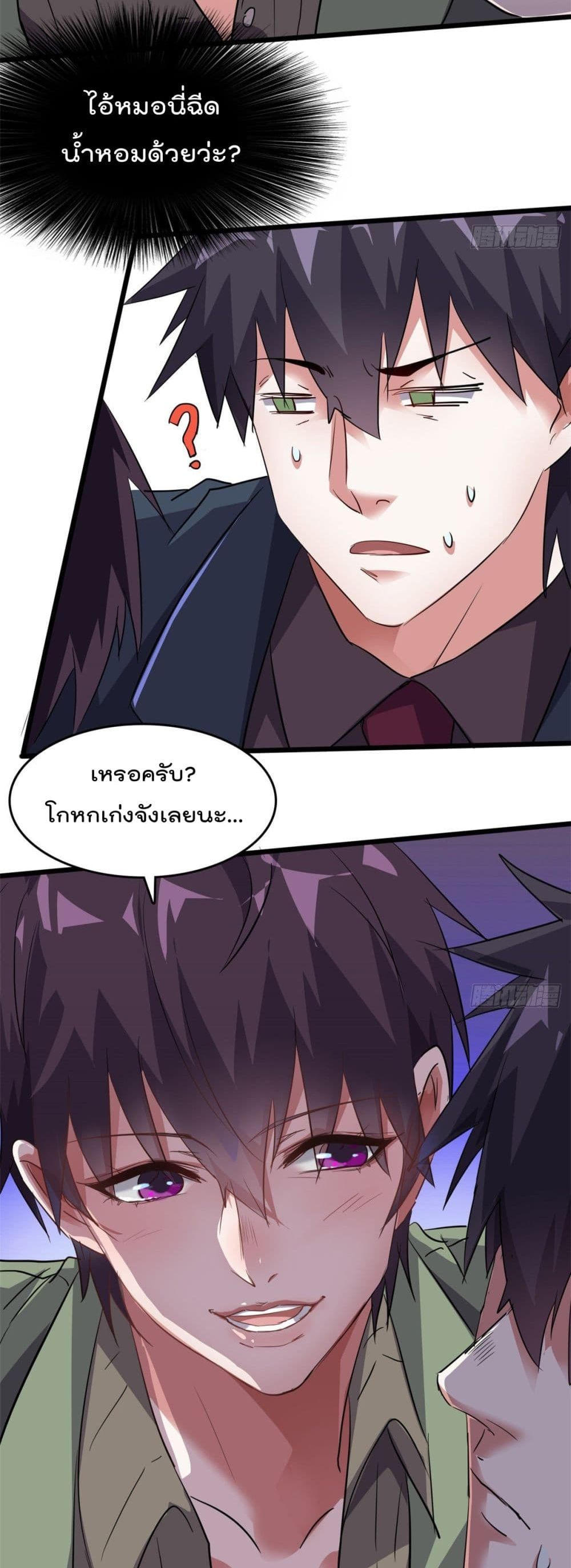 Who is My Fiance in Harem Girl page 19