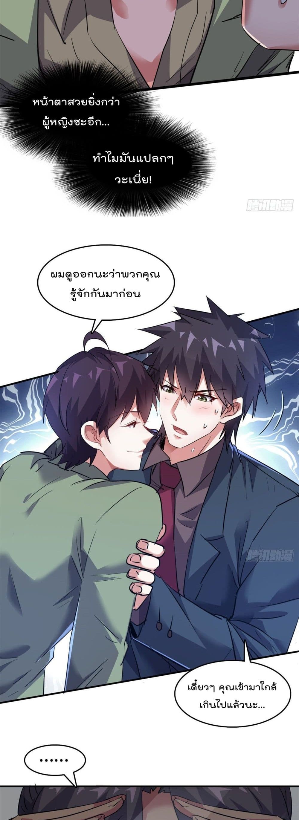 Who is My Fiance in Harem Girl page 20