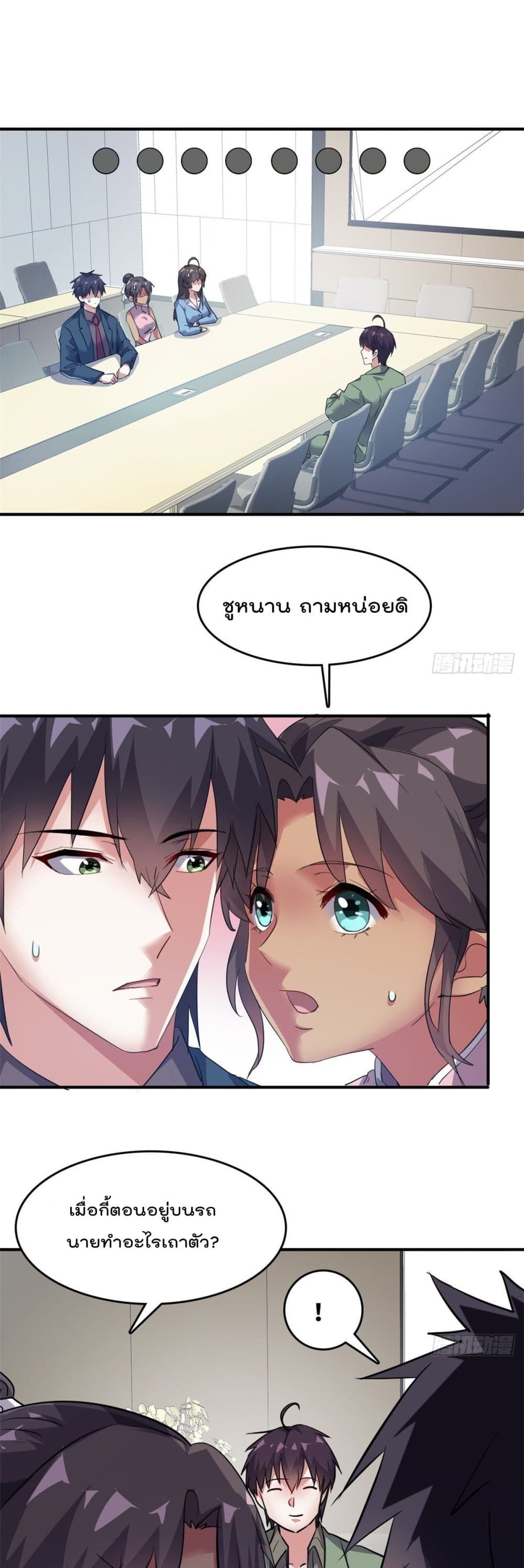 Who is My Fiance in Harem Girl page 2