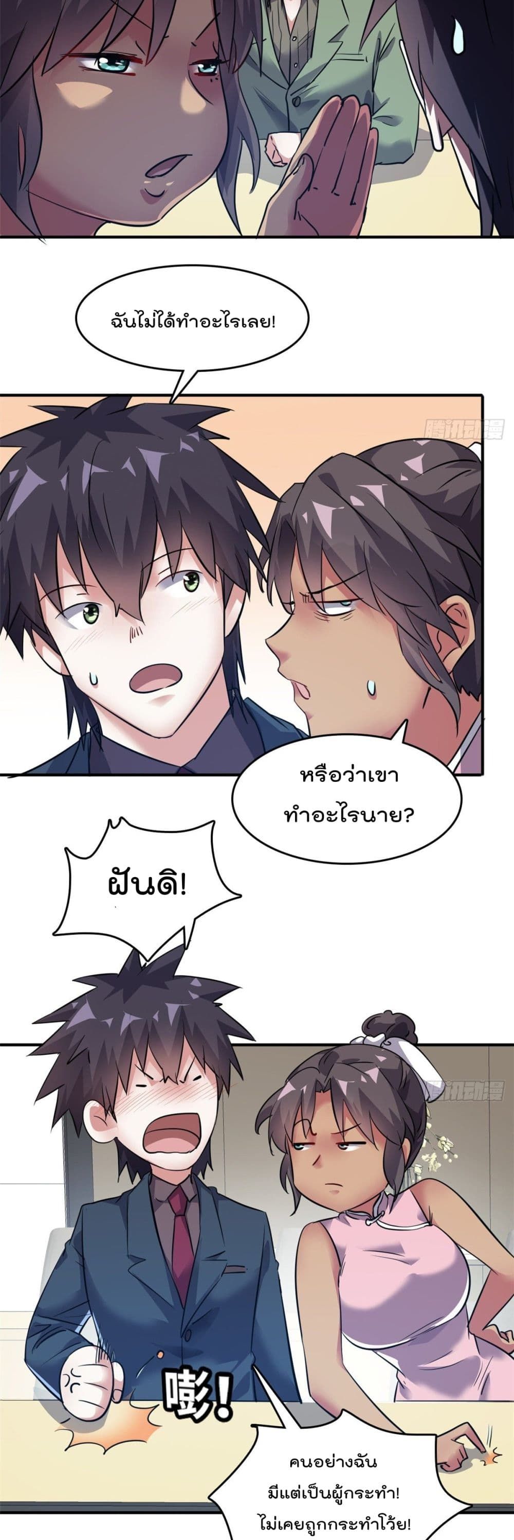 Who is My Fiance in Harem Girl page 3