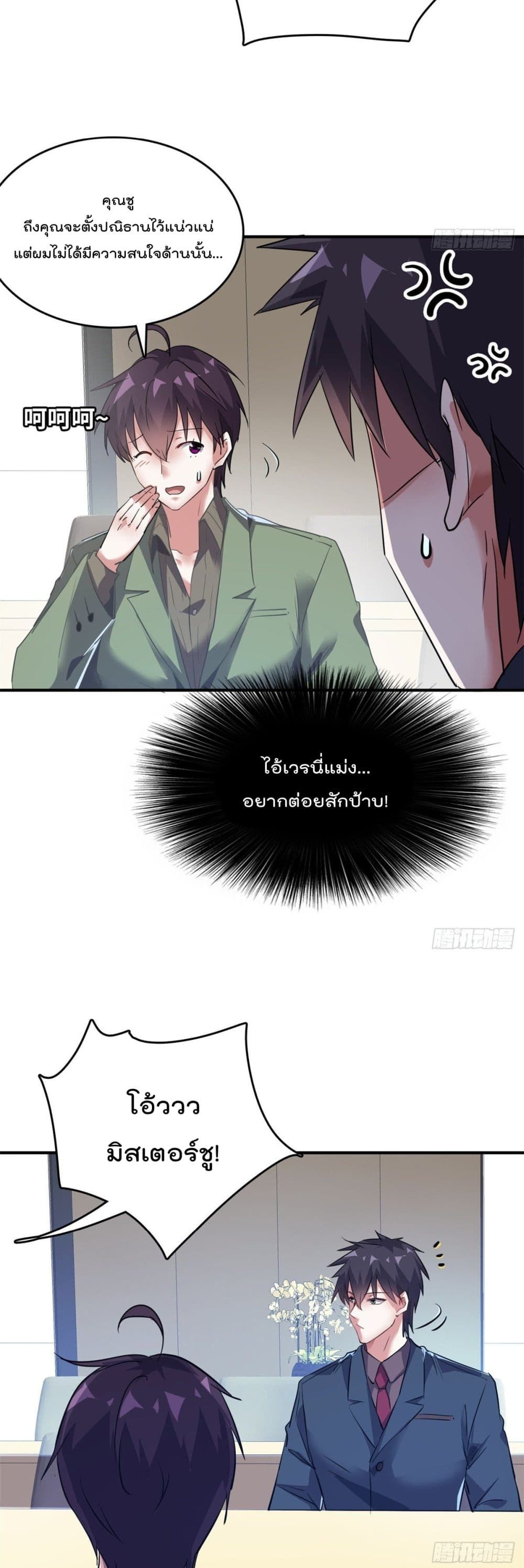 Who is My Fiance in Harem Girl page 4