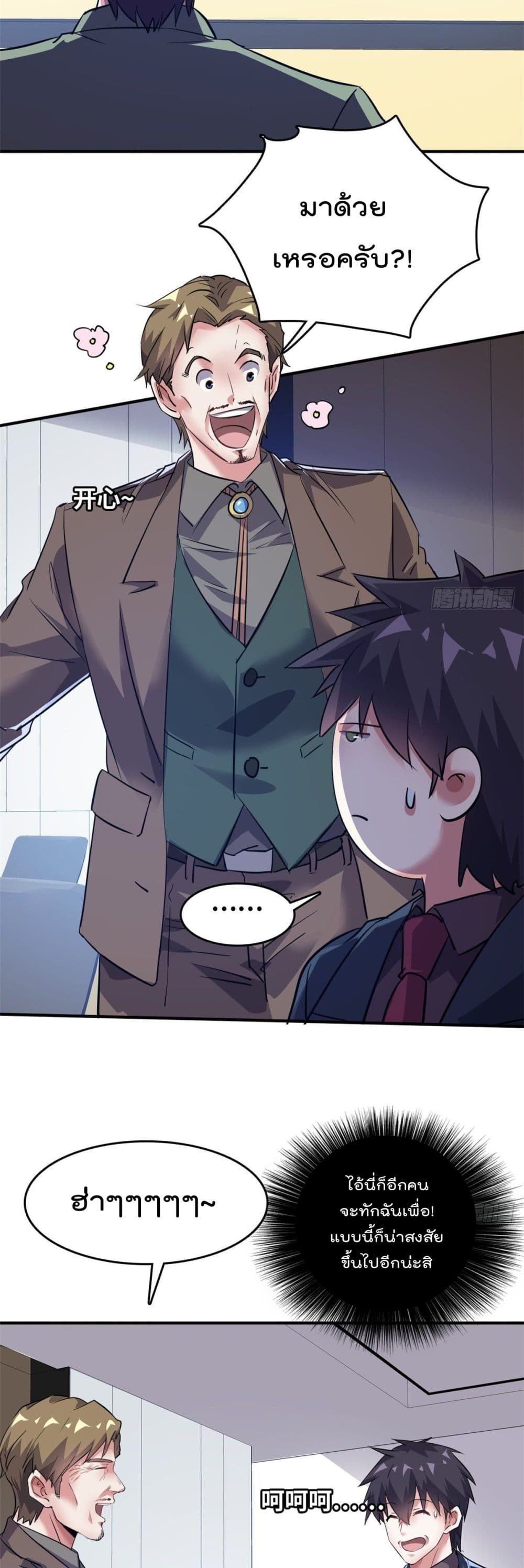 Who is My Fiance in Harem Girl page 5