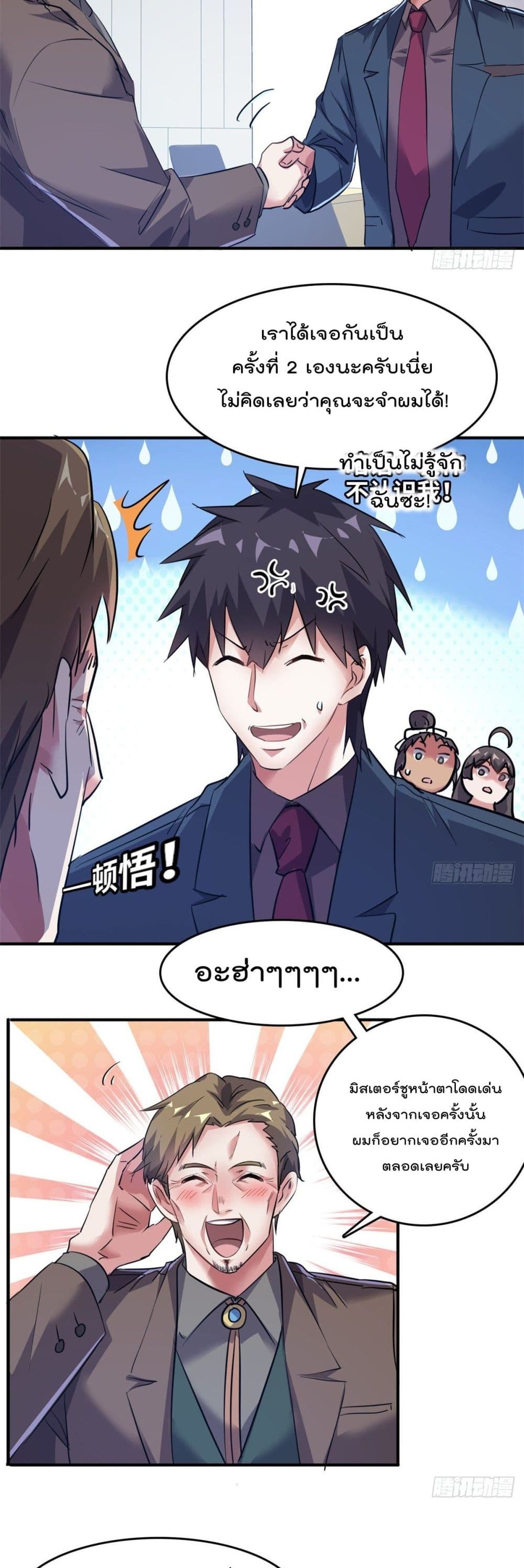 Who is My Fiance in Harem Girl page 6