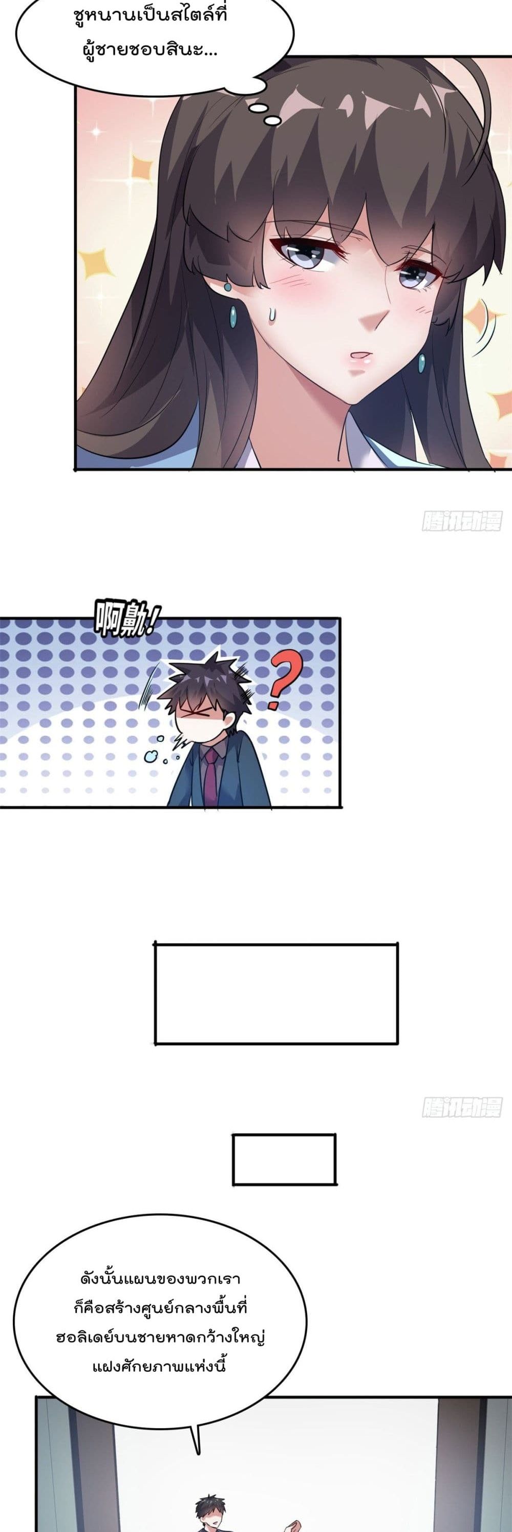 Who is My Fiance in Harem Girl page 7