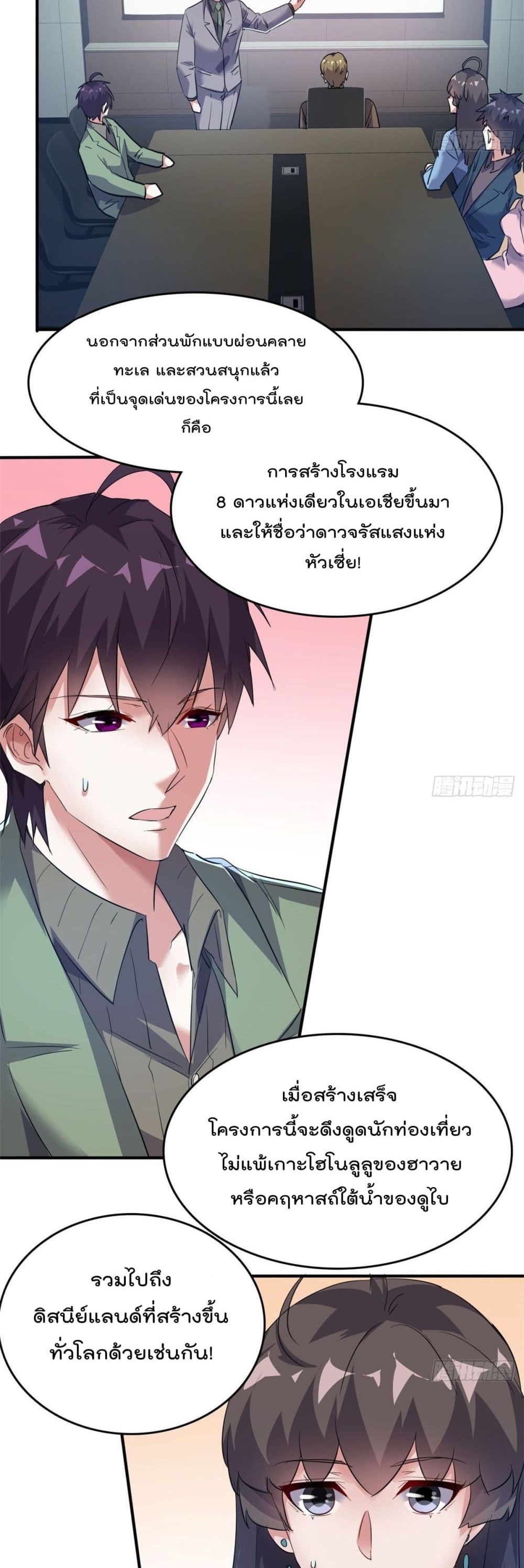 Who is My Fiance in Harem Girl page 8