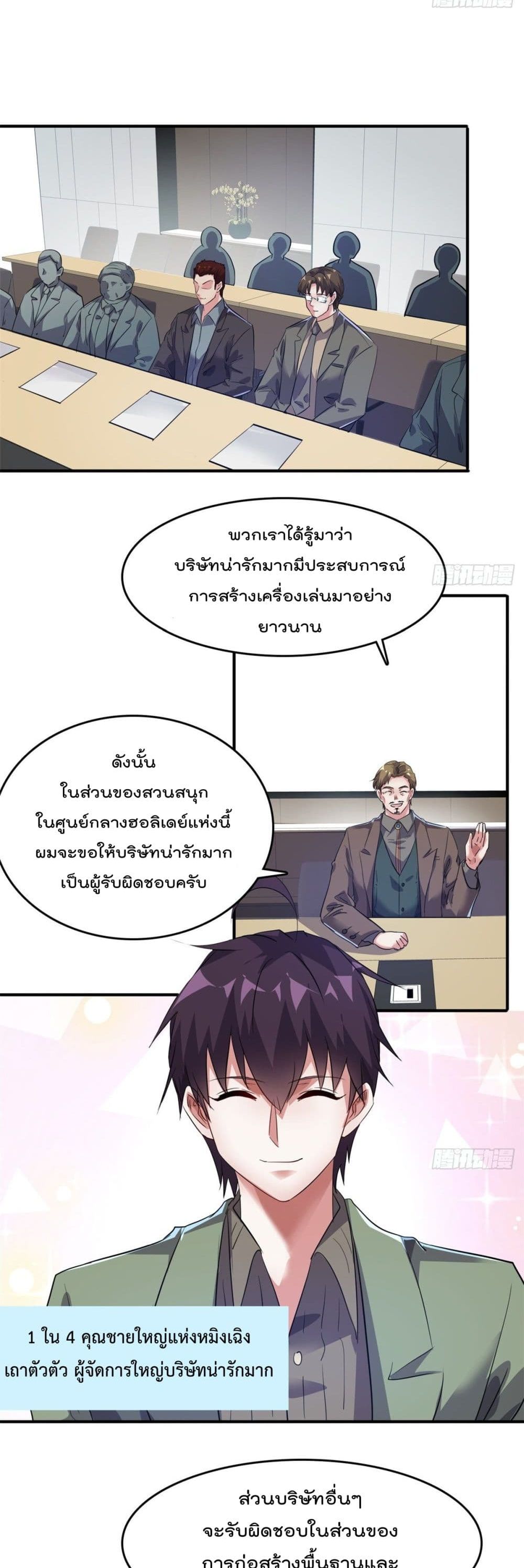 Who is My Fiance in Harem Girl page 14