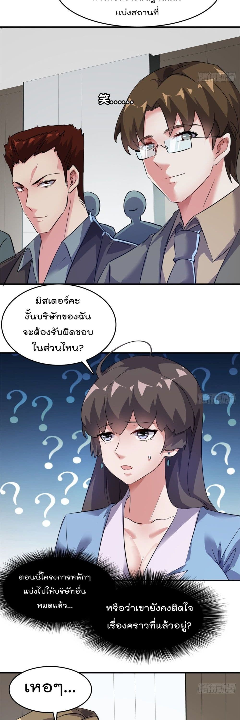 Who is My Fiance in Harem Girl page 15