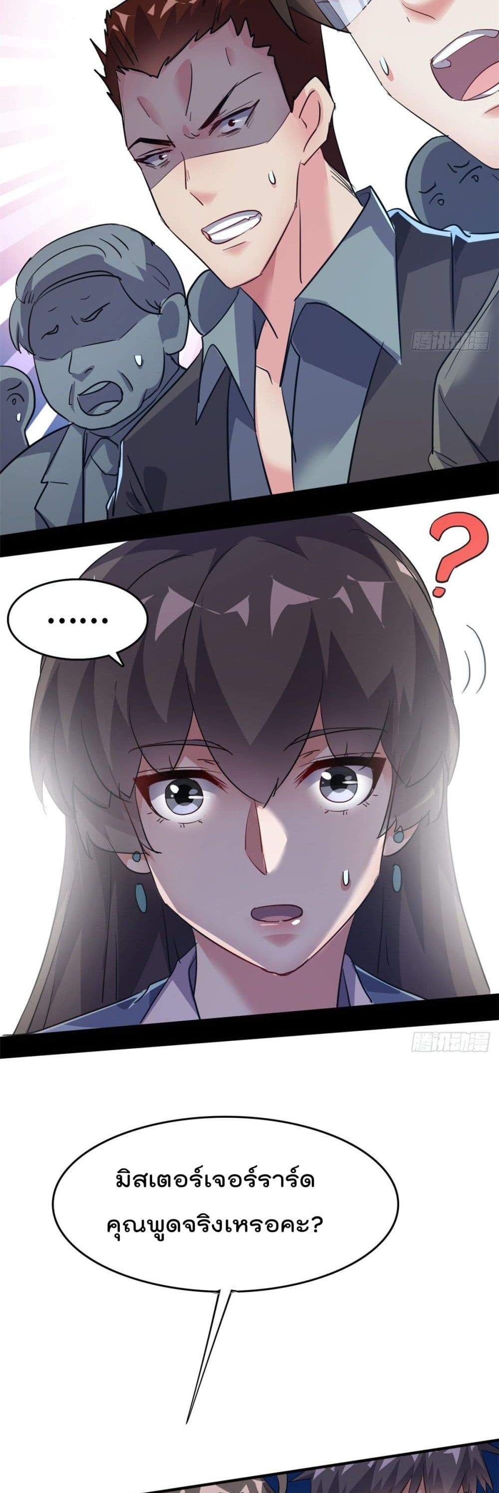 Who is My Fiance in Harem Girl page 18