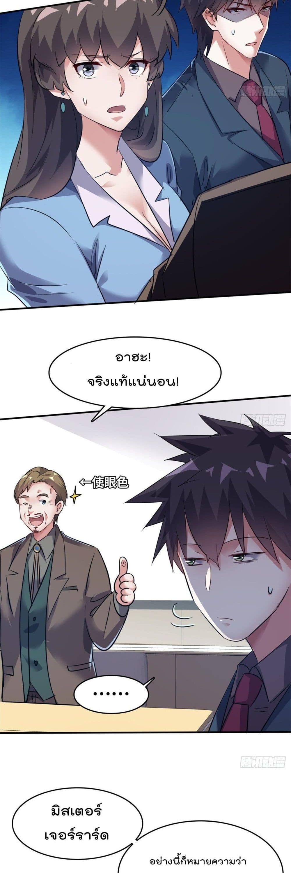 Who is My Fiance in Harem Girl page 19