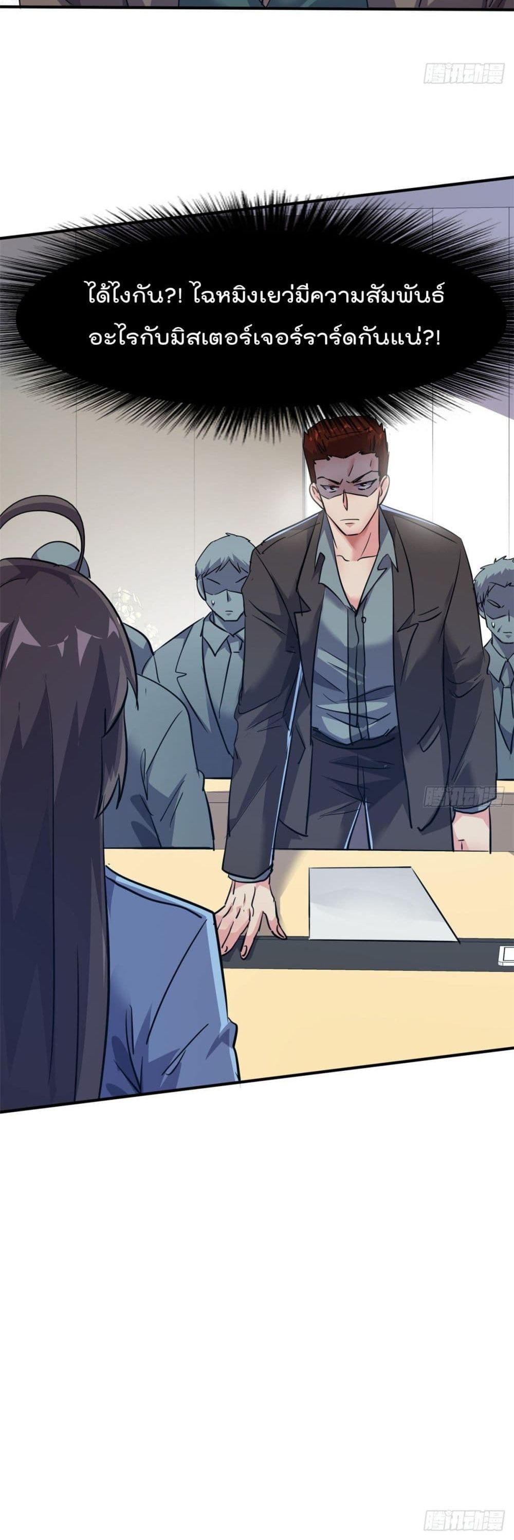 Who is My Fiance in Harem Girl page 21