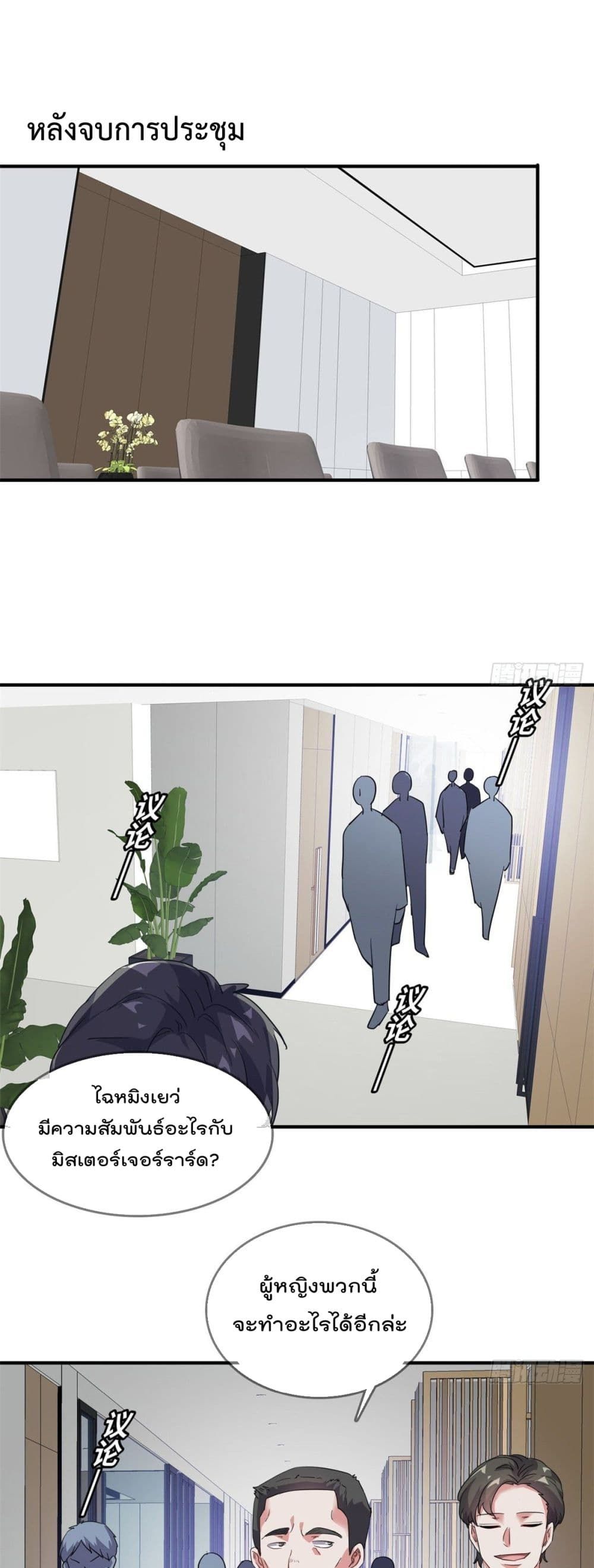 Who is My Fiance in Harem Girl page 2
