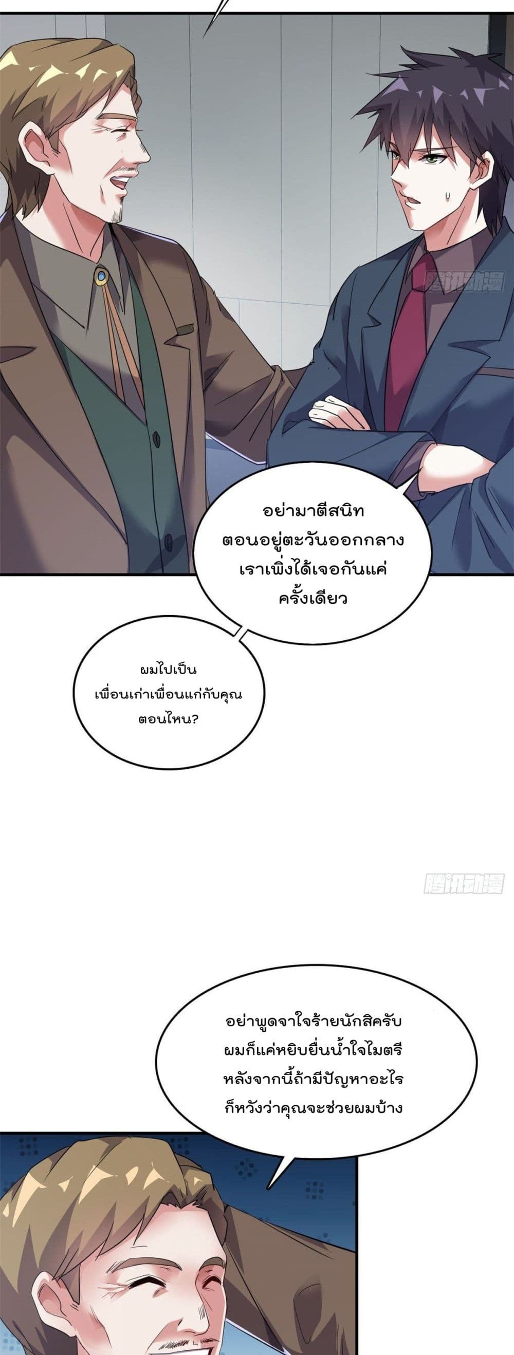 Who is My Fiance in Harem Girl page 4