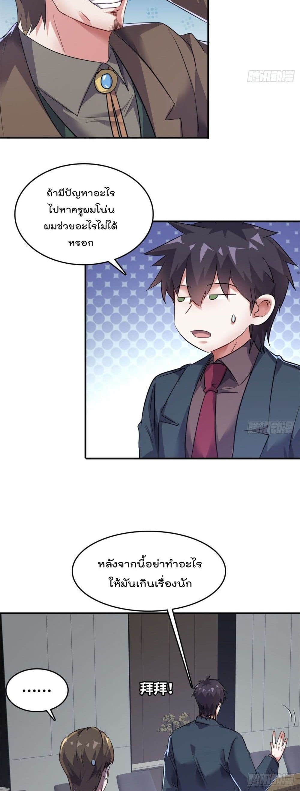 Who is My Fiance in Harem Girl page 5