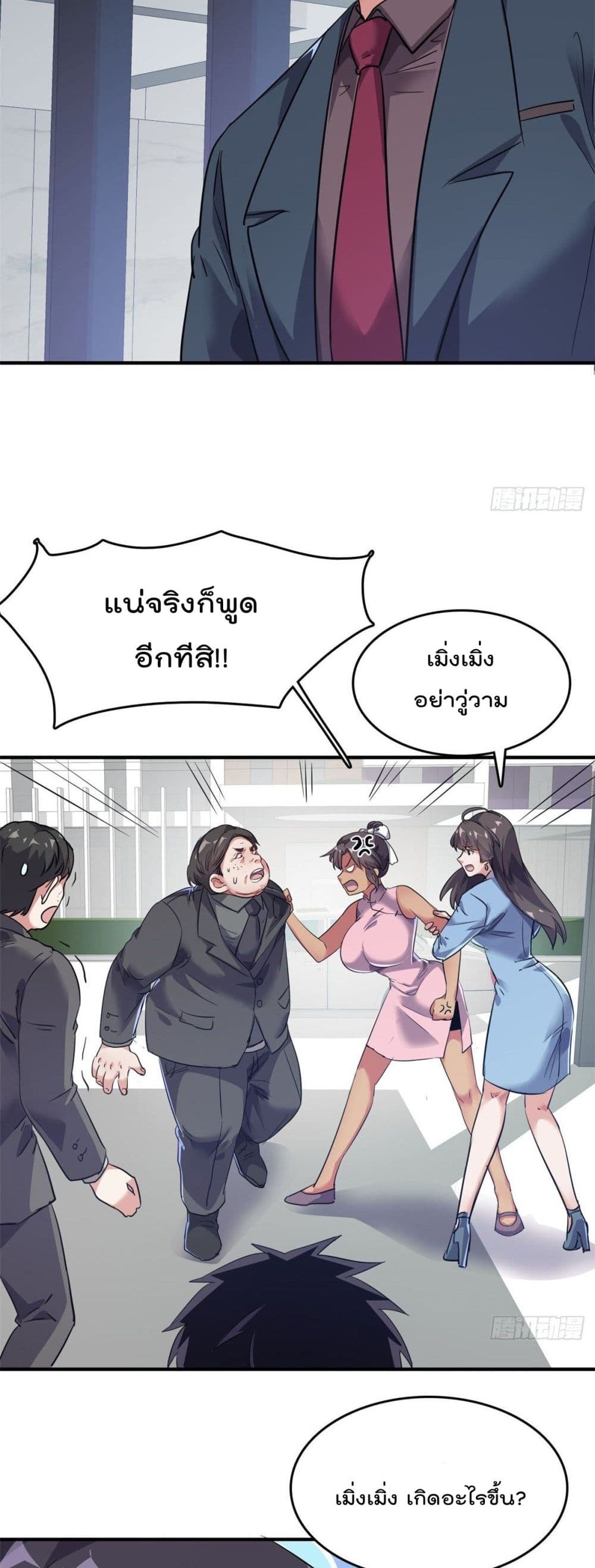 Who is My Fiance in Harem Girl page 7