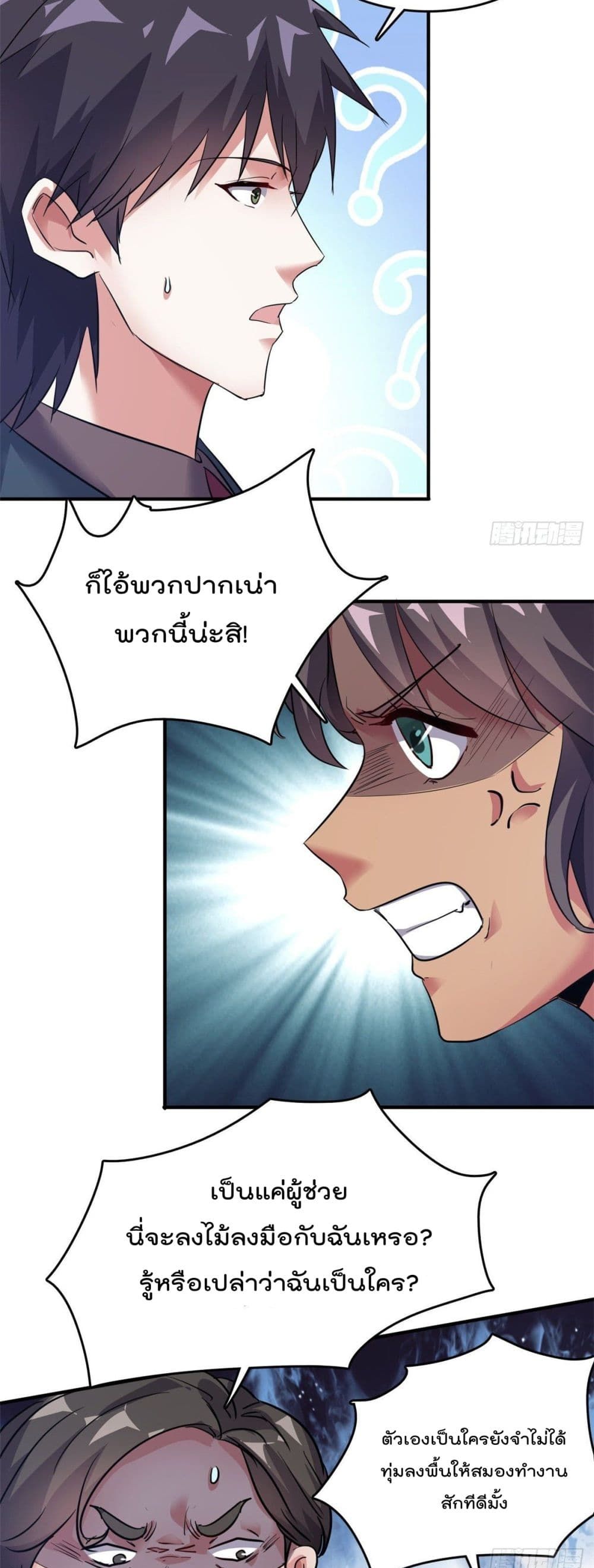 Who is My Fiance in Harem Girl page 8