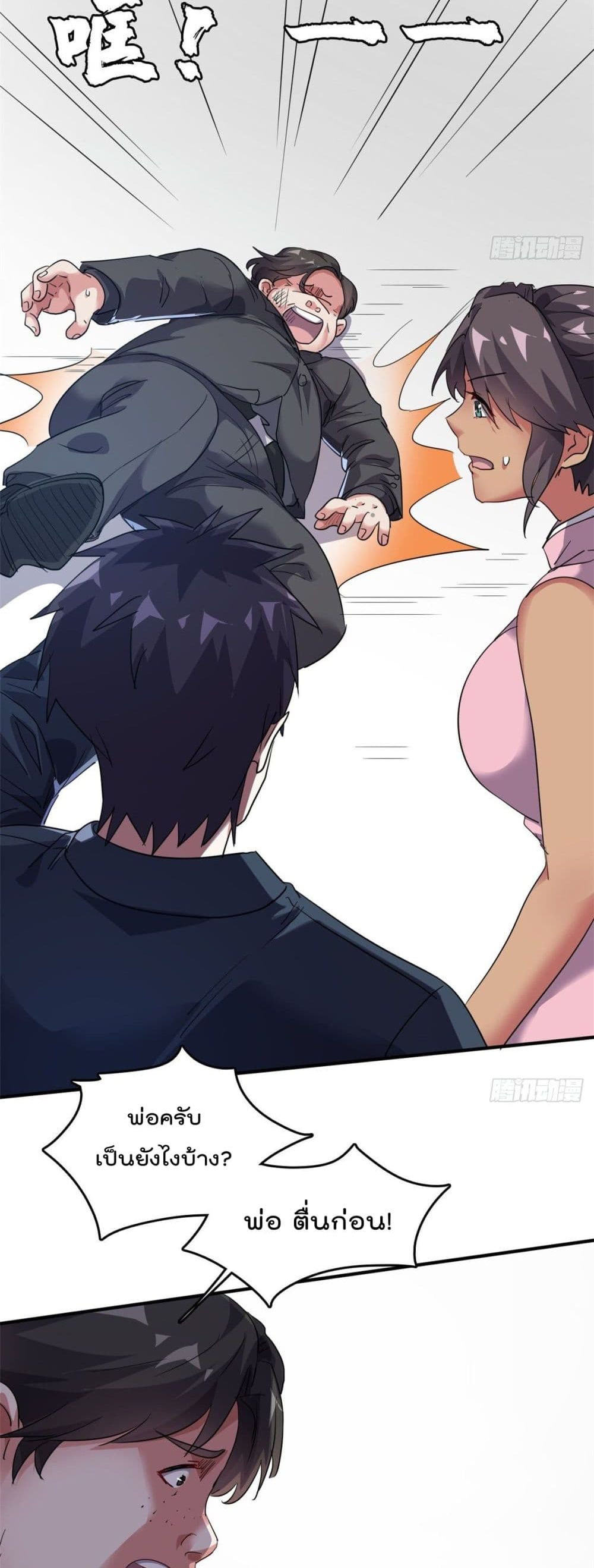 Who is My Fiance in Harem Girl page 11