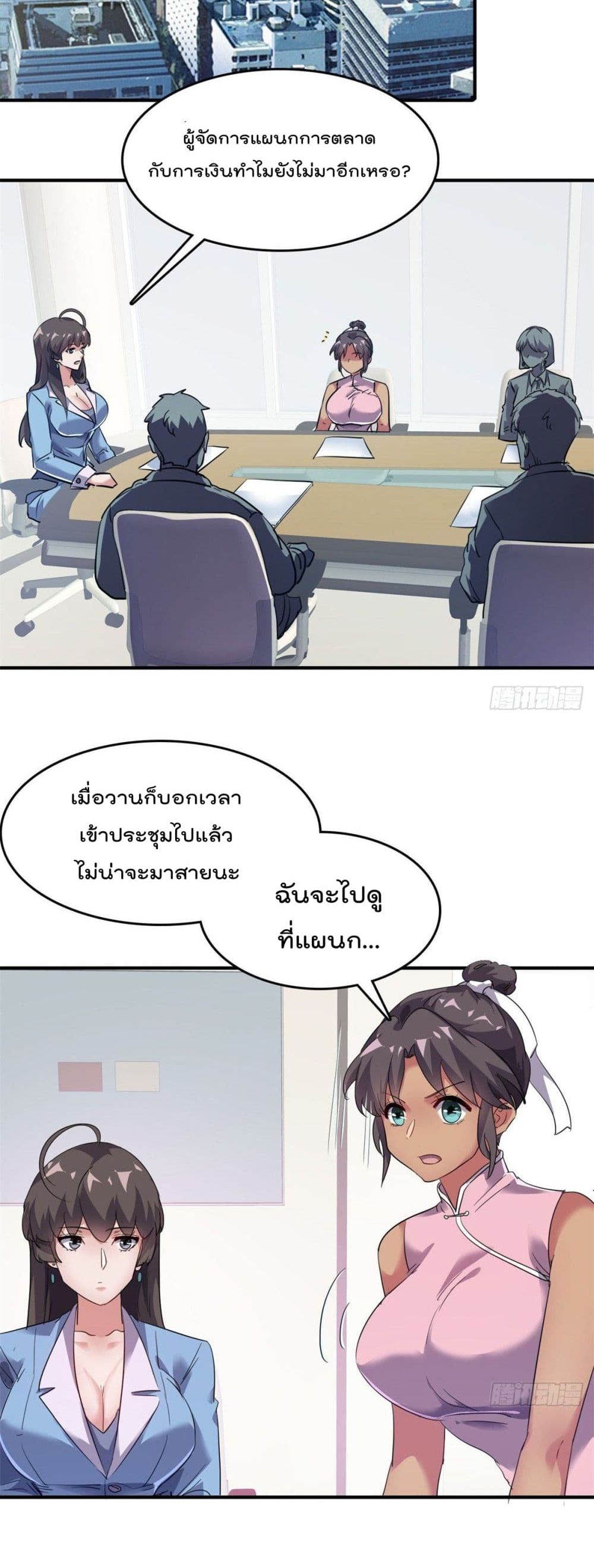Who is My Fiance in Harem Girl page 15