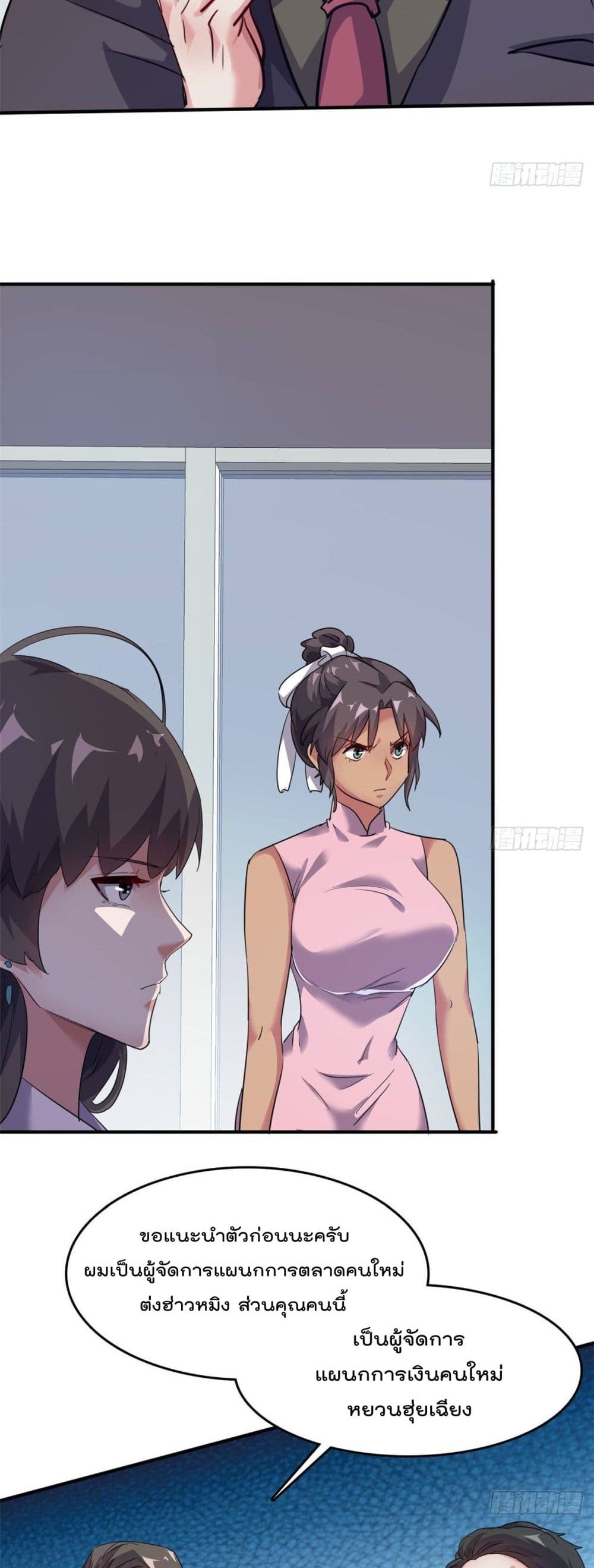 Who is My Fiance in Harem Girl page 18