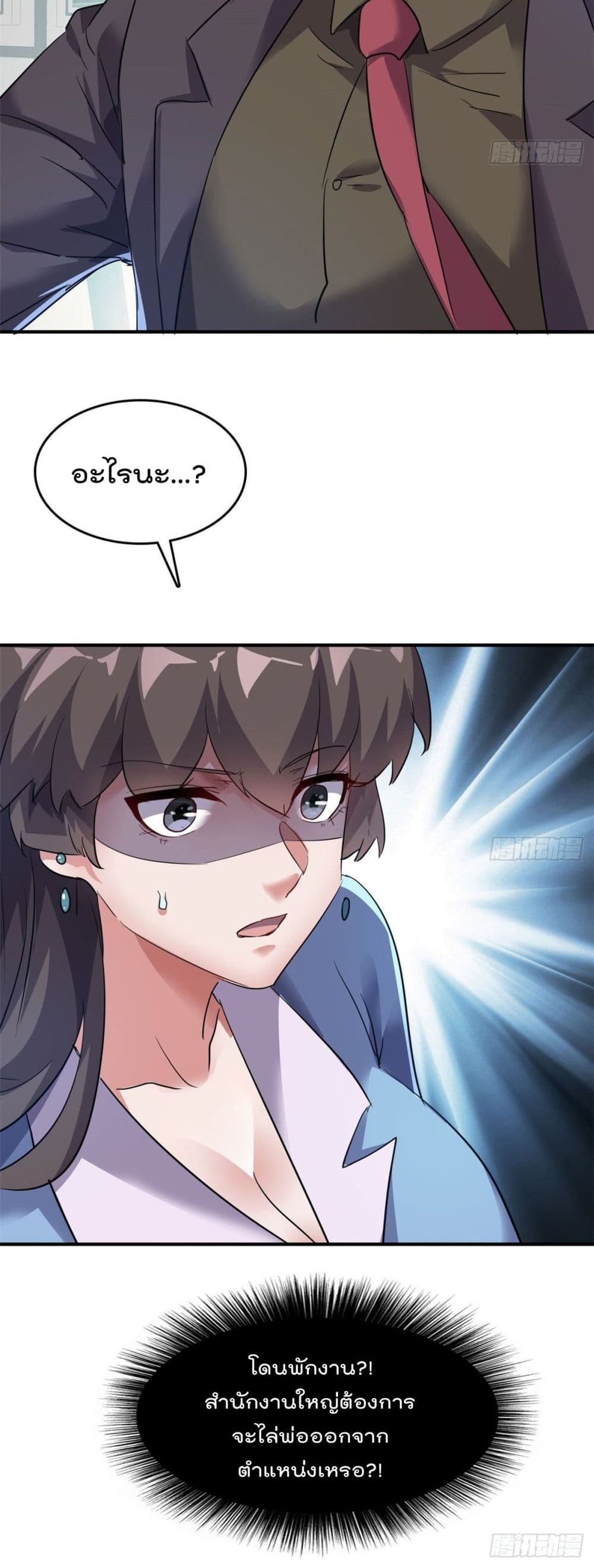 Who is My Fiance in Harem Girl page 21